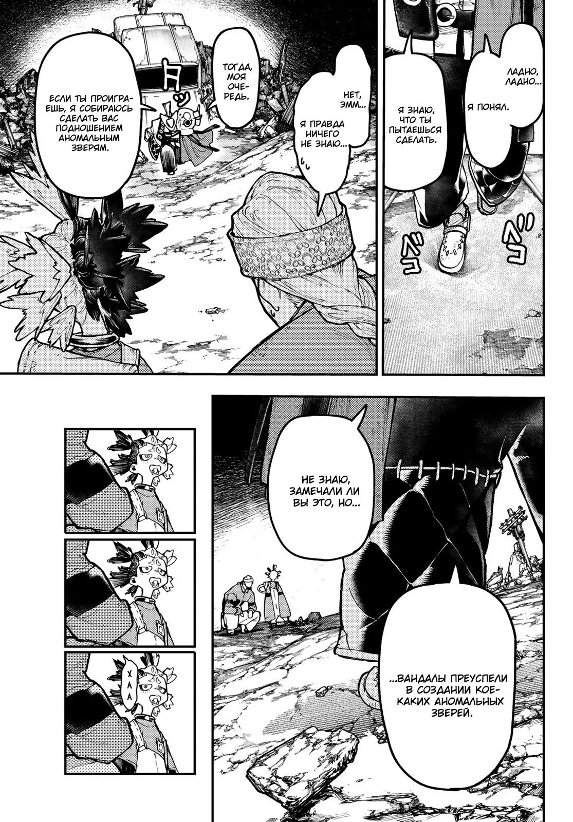 Read Gachiakuta. Крутые отбросы Manga Online