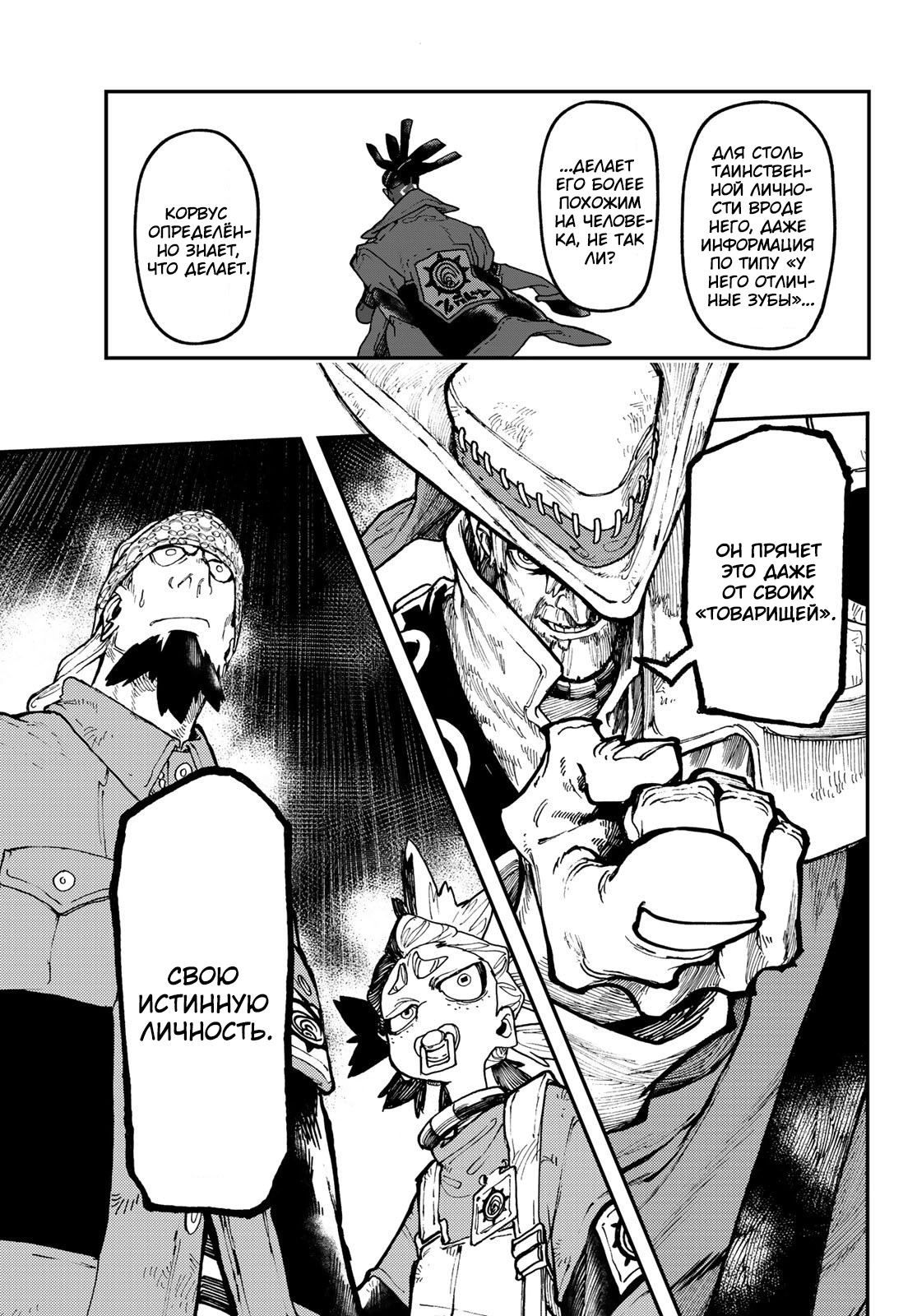 Read Gachiakuta. Крутые отбросы Manga Online