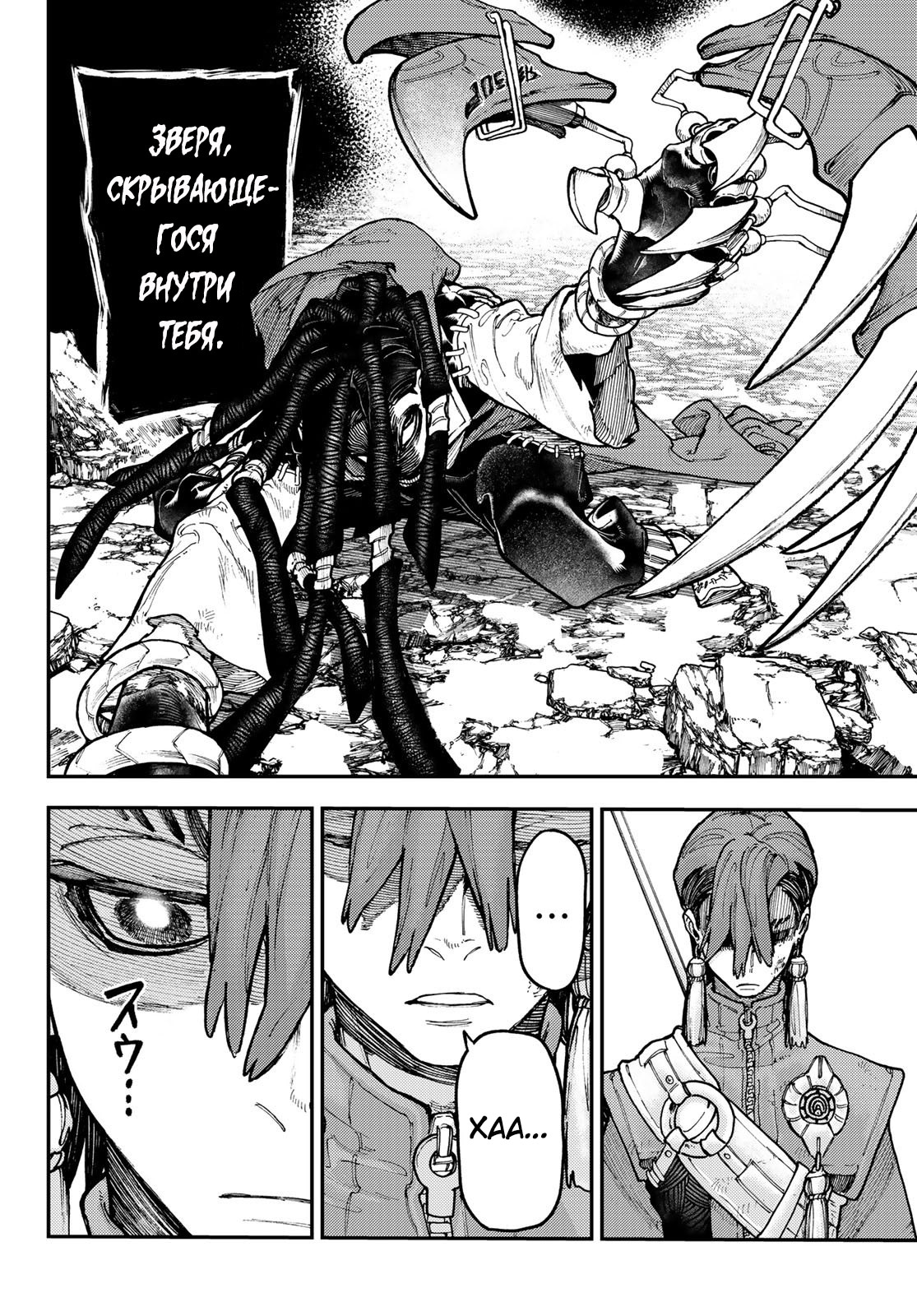 Read Gachiakuta. Крутые отбросы Manga Online