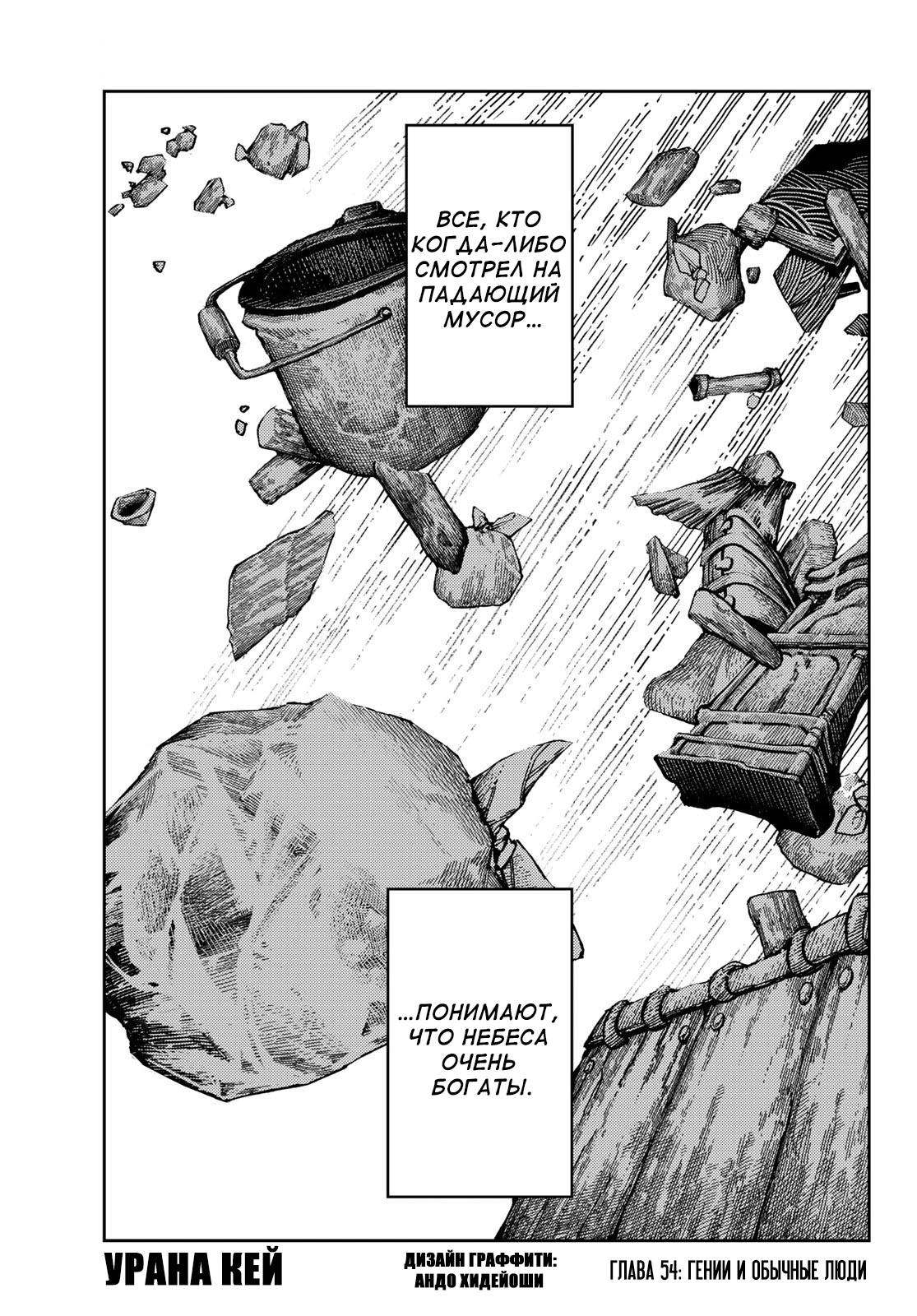 Read Gachiakuta. Крутые отбросы Manga Online