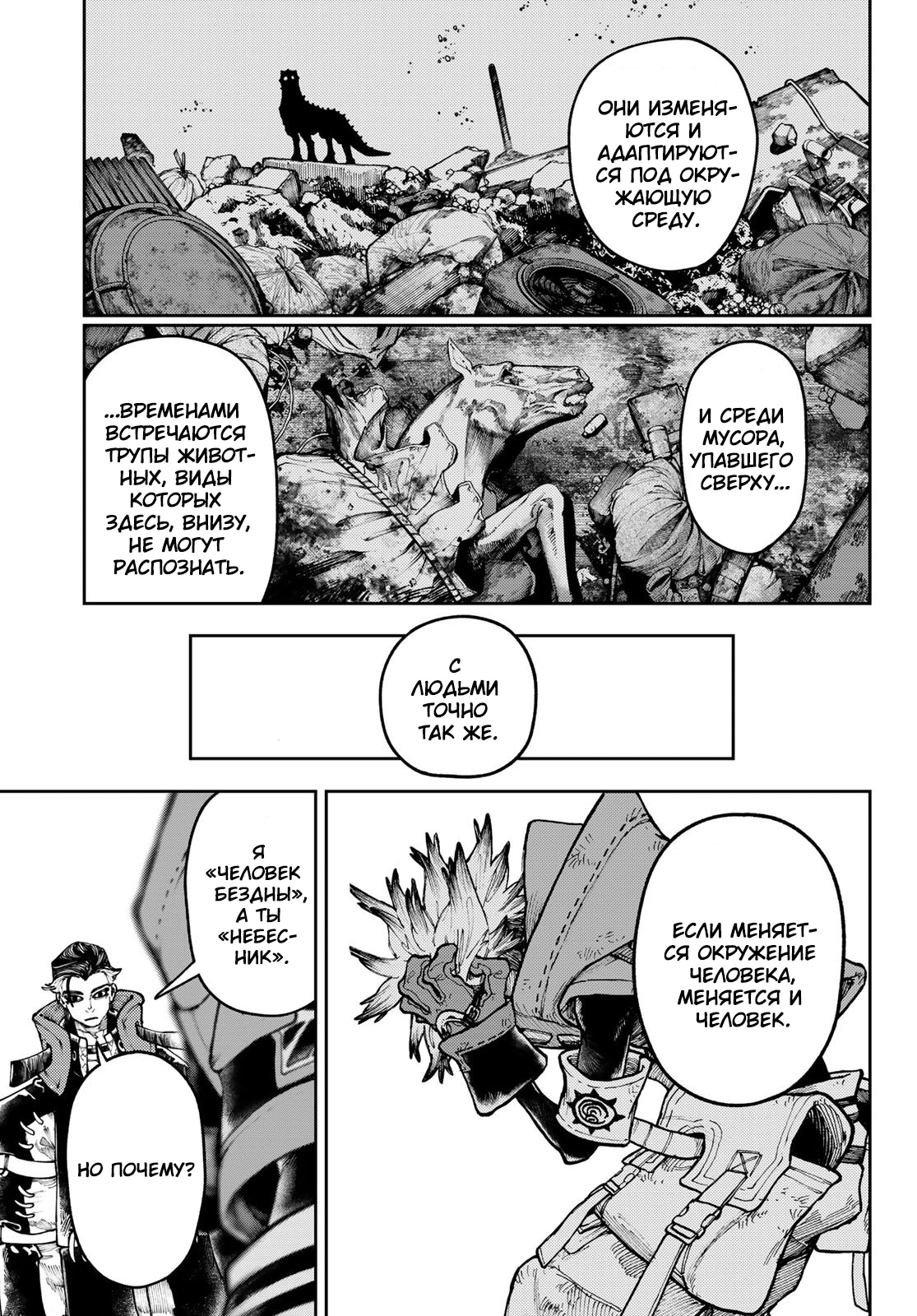 Read Gachiakuta. Крутые отбросы Manga Online