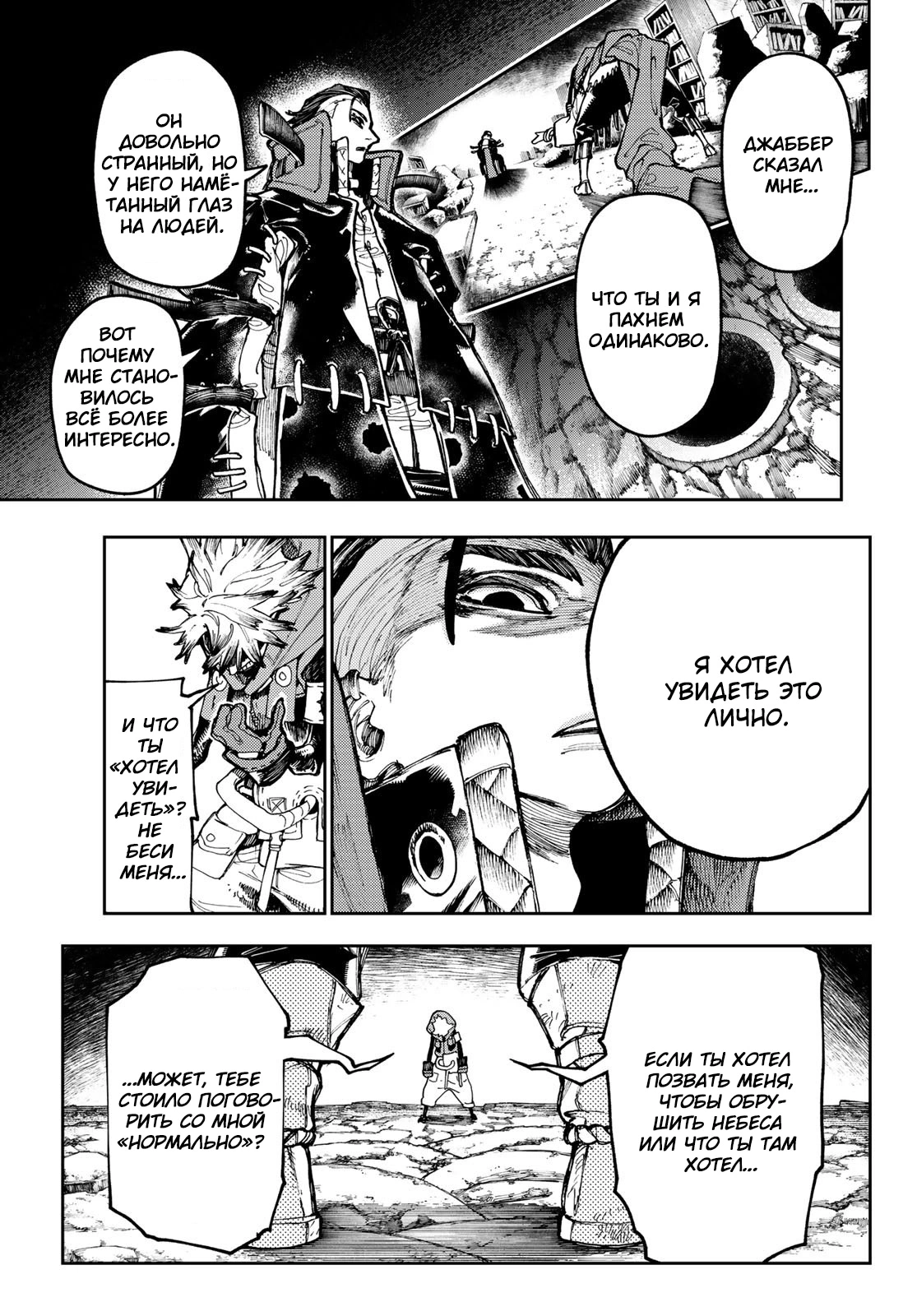 Read Gachiakuta. Крутые отбросы Manga Online