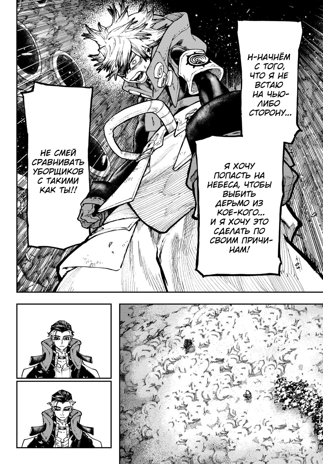 Read Gachiakuta. Крутые отбросы Manga Online