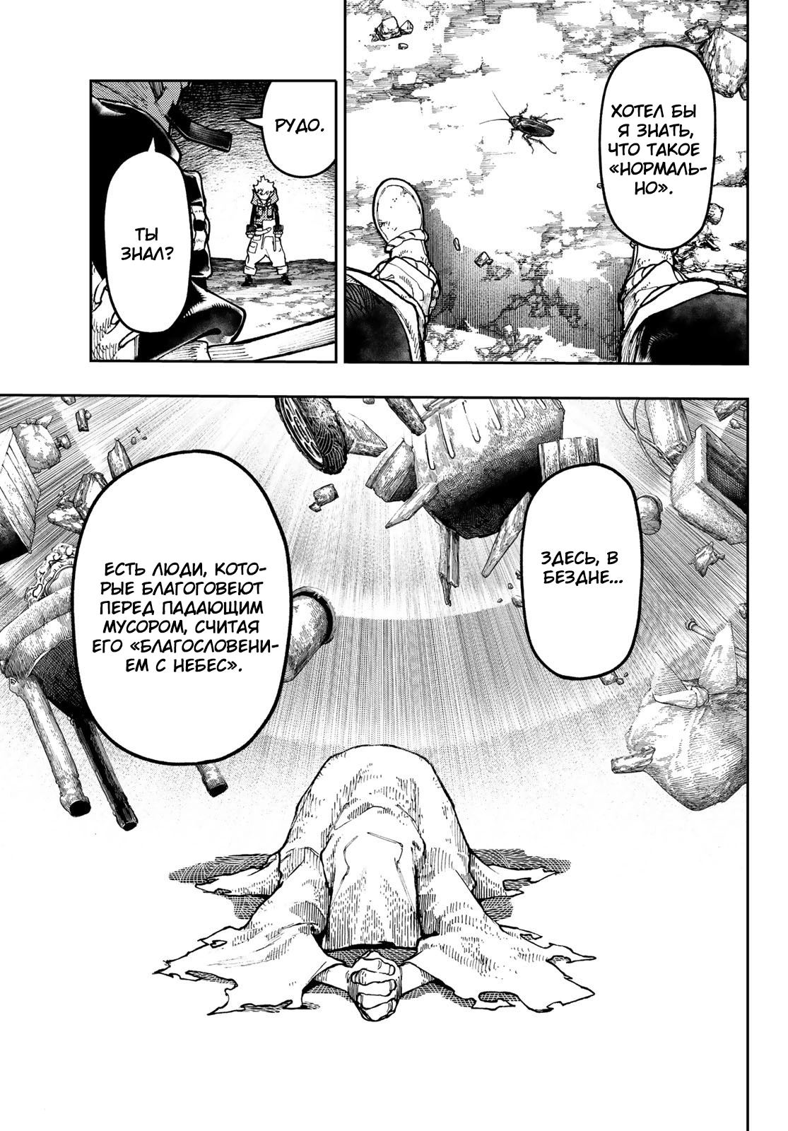 Read Gachiakuta. Крутые отбросы Manga Online