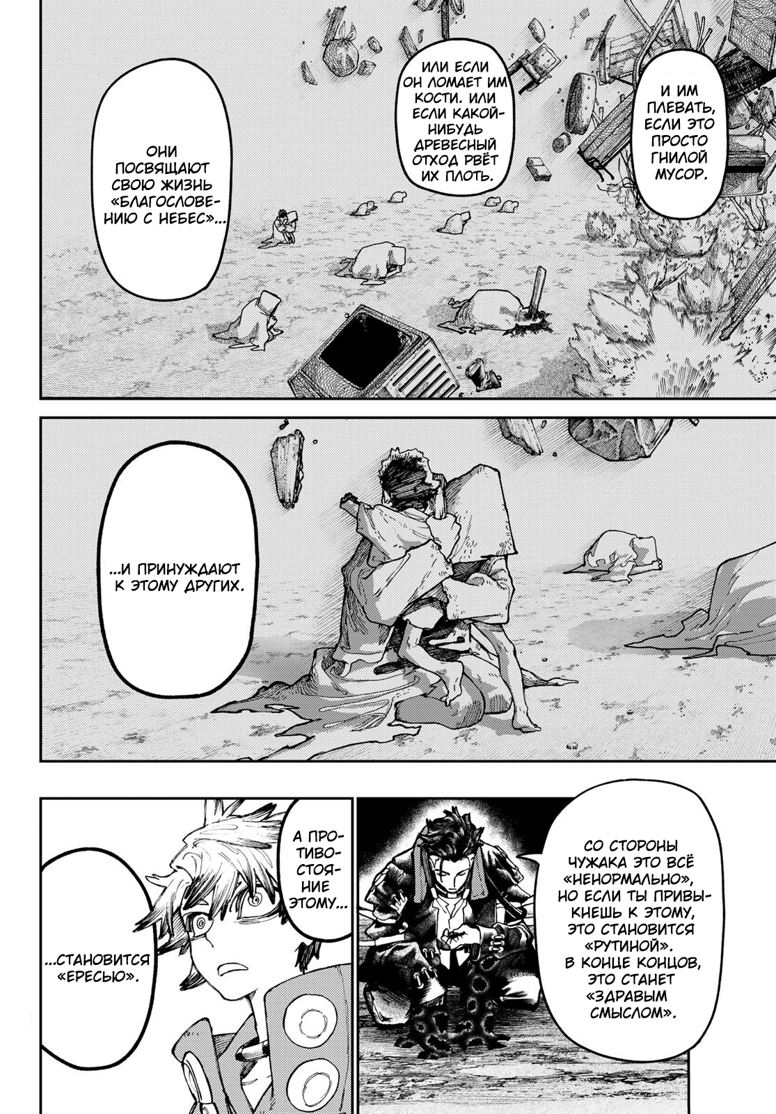 Read Gachiakuta. Крутые отбросы Manga Online