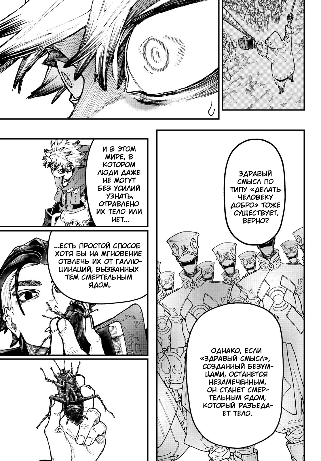 Read Gachiakuta. Крутые отбросы Manga Online