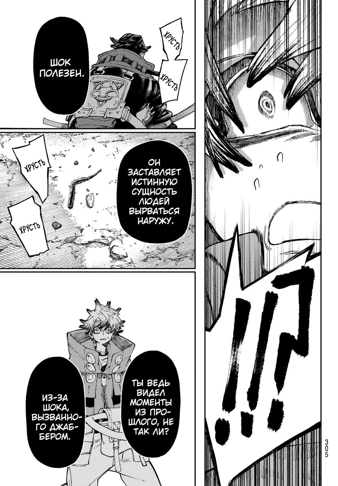 Read Gachiakuta. Крутые отбросы Manga Online