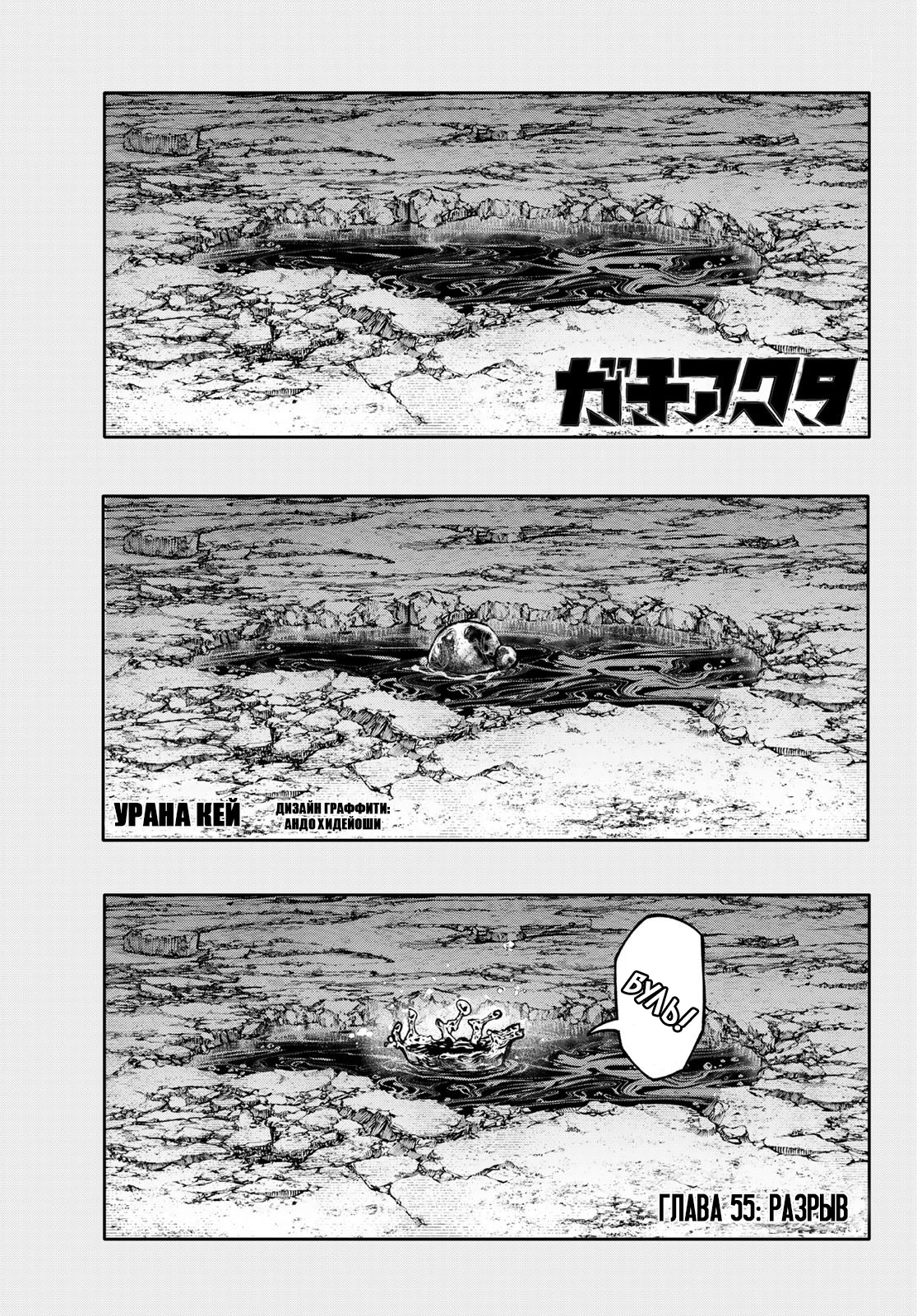 Read Gachiakuta. Крутые отбросы Manga Online