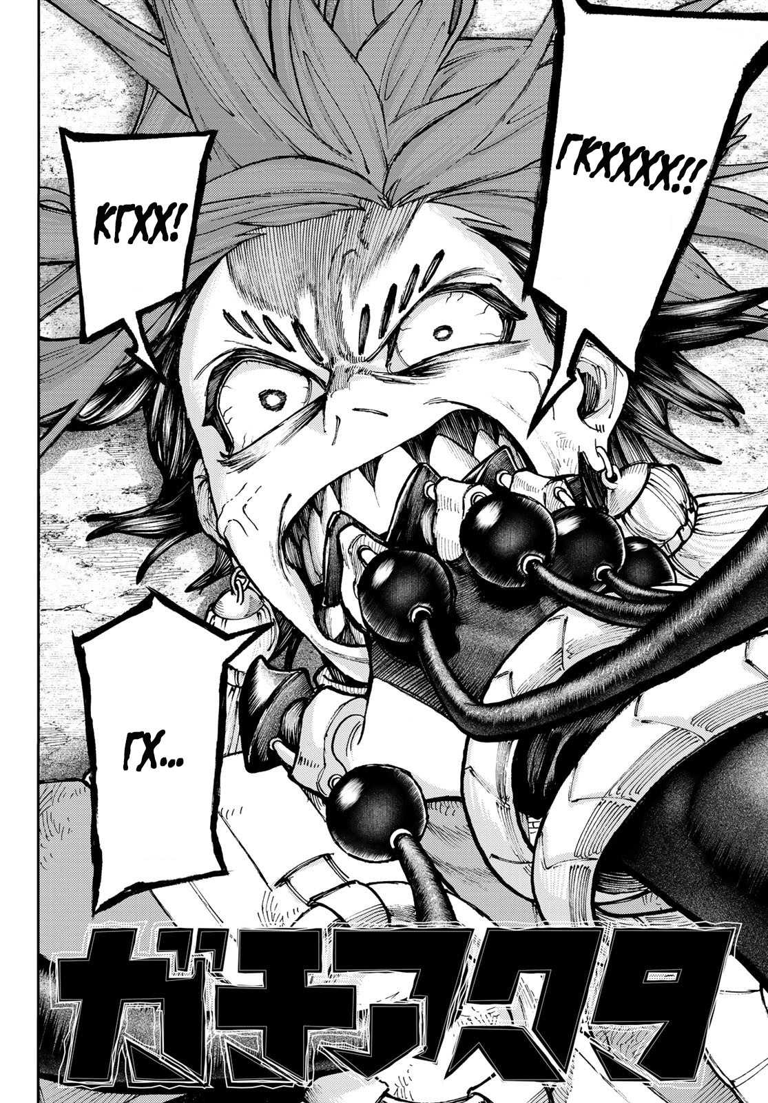 Read Gachiakuta. Крутые отбросы Manga Online