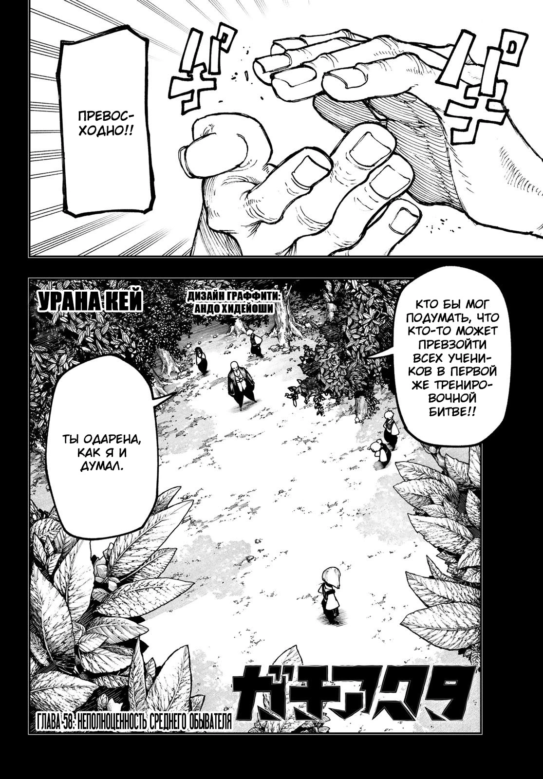 Read Gachiakuta. Крутые отбросы Manga Online