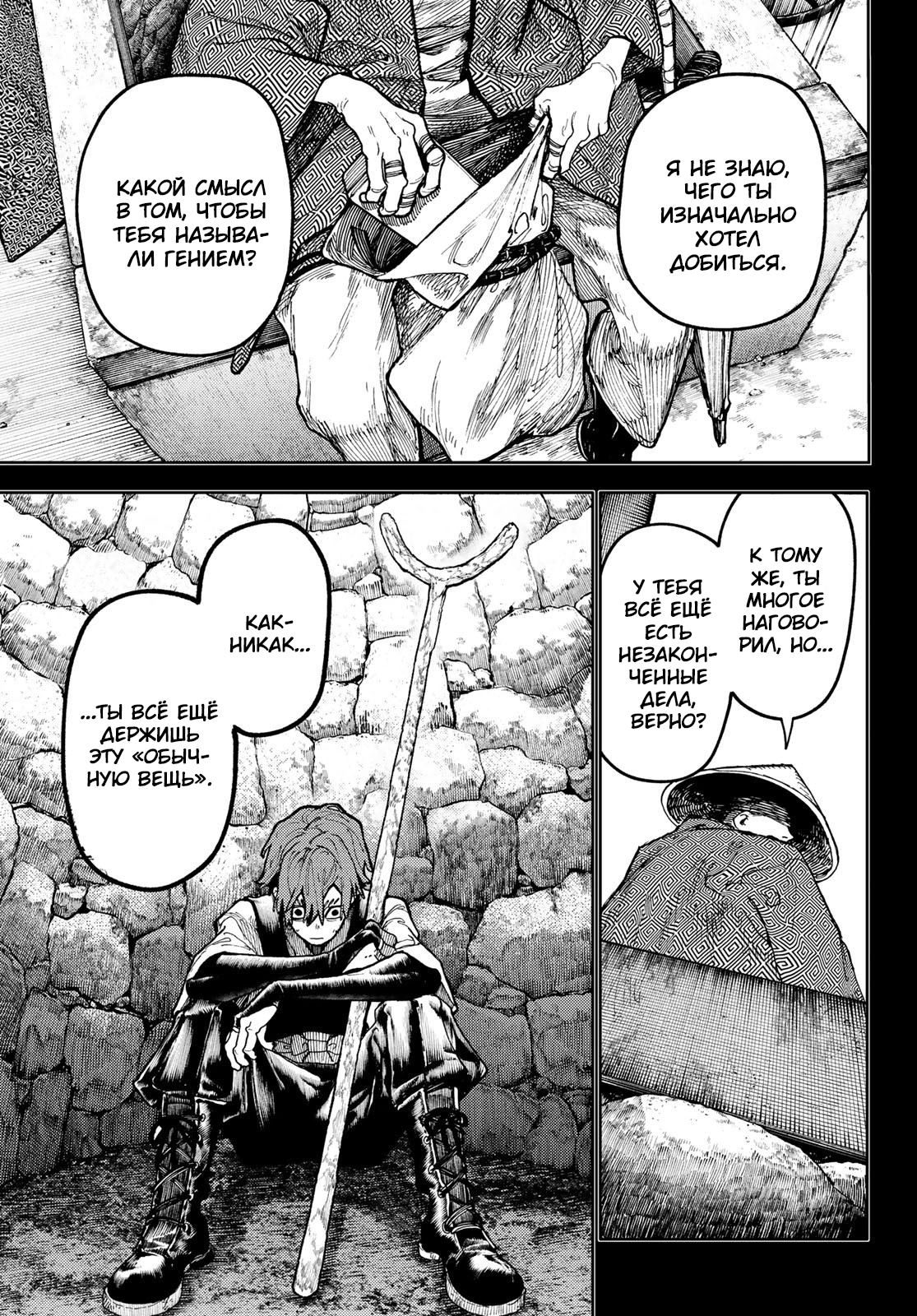 Read Gachiakuta. Крутые отбросы Manga Online