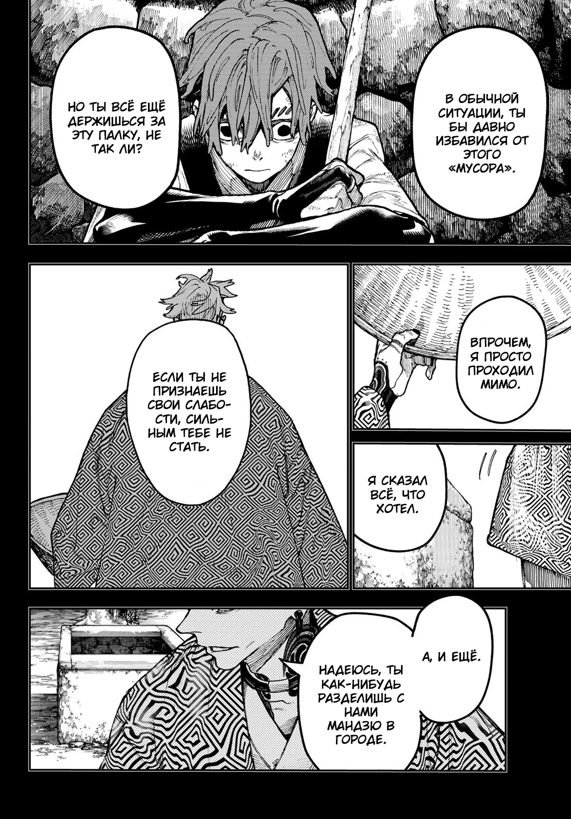 Read Gachiakuta. Крутые отбросы Manga Online