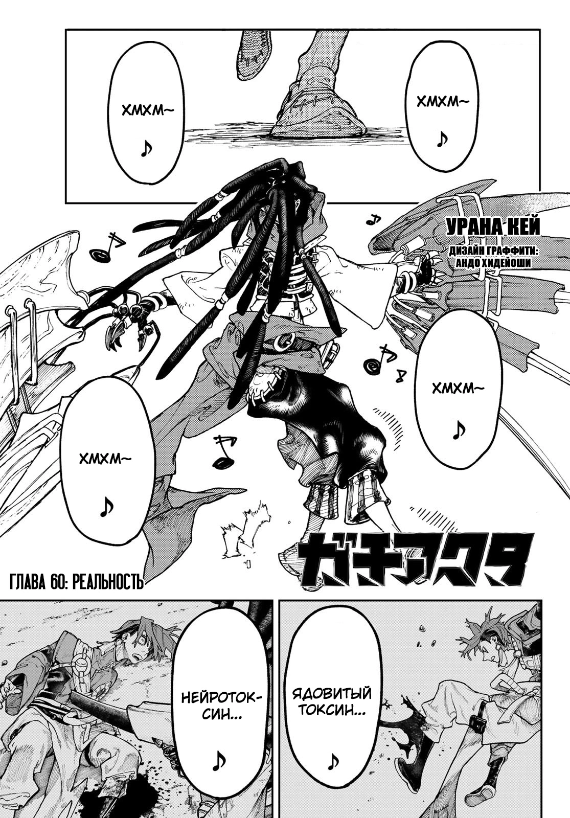 Read Gachiakuta. Крутые отбросы Manga Online