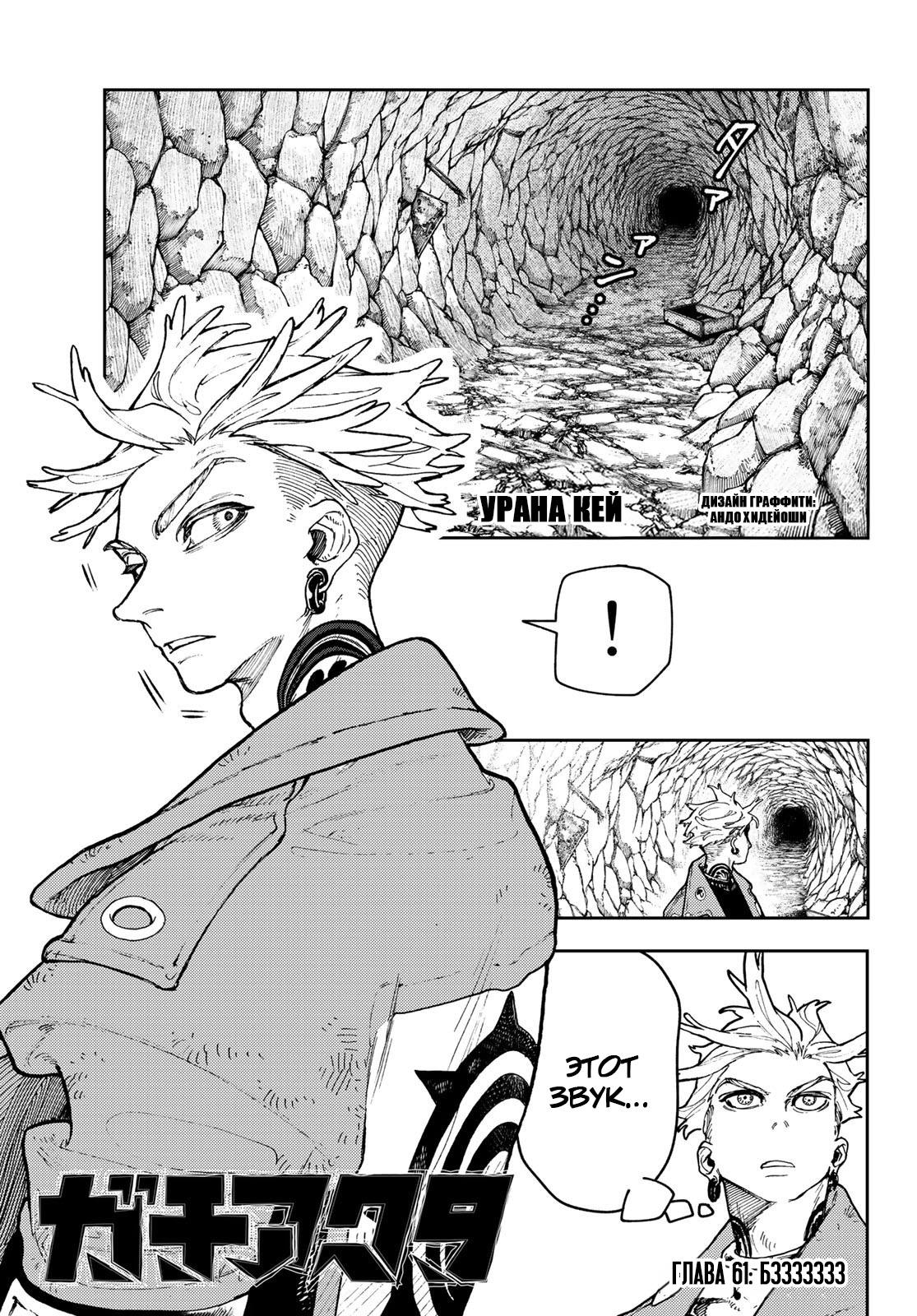 Read Gachiakuta. Крутые отбросы Manga Online