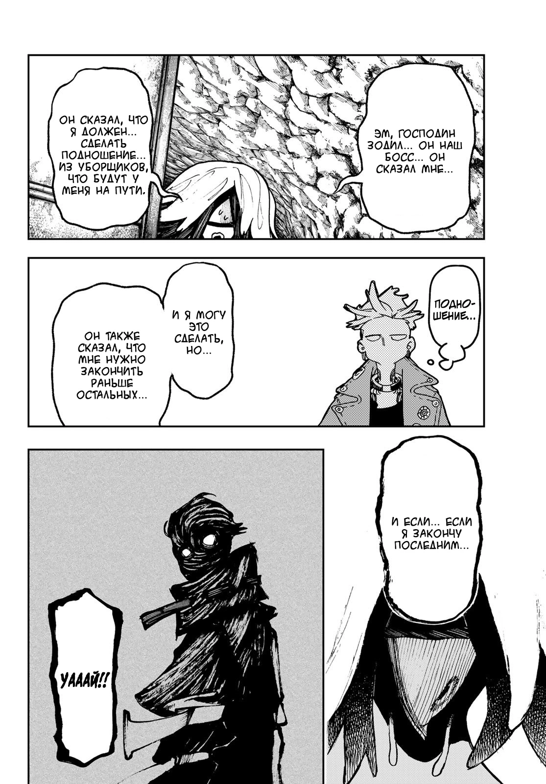 Read Gachiakuta. Крутые отбросы Manga Online