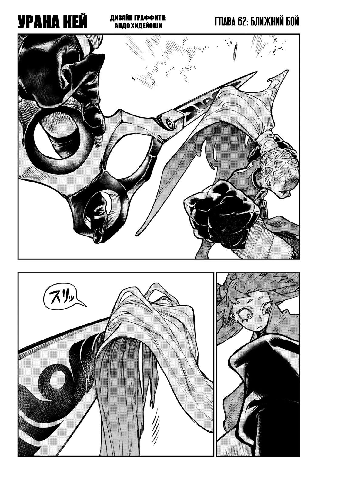 Read Gachiakuta. Крутые отбросы Manga Online