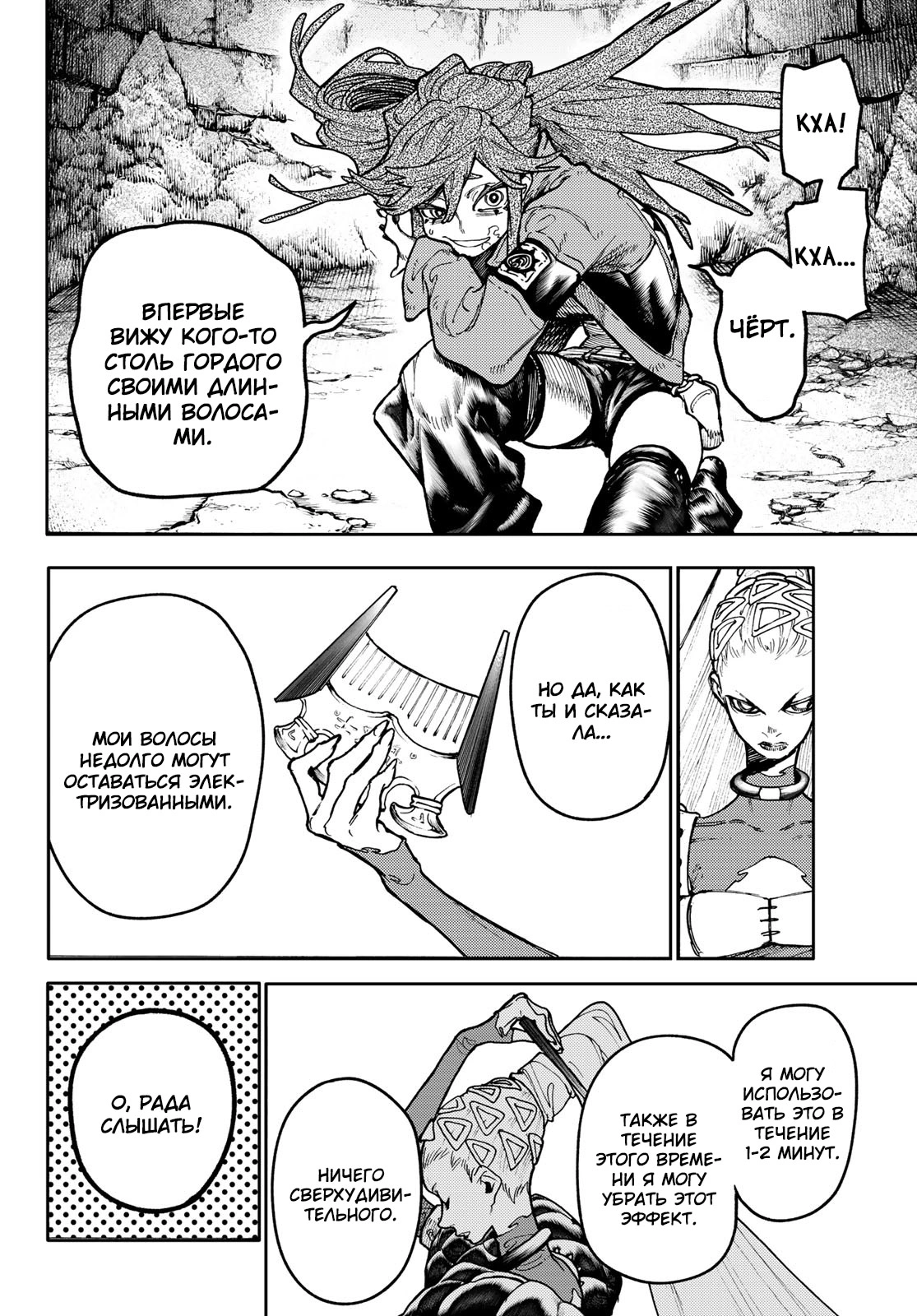 Read Gachiakuta. Крутые отбросы Manga Online