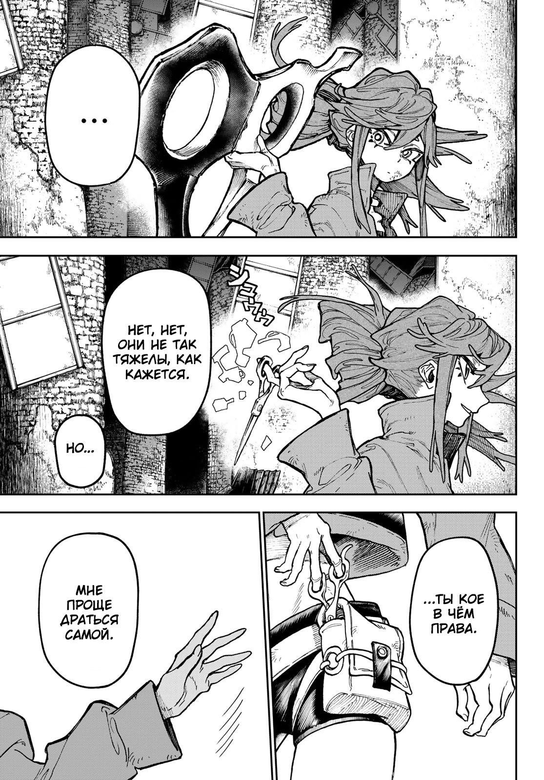 Read Gachiakuta. Крутые отбросы Manga Online