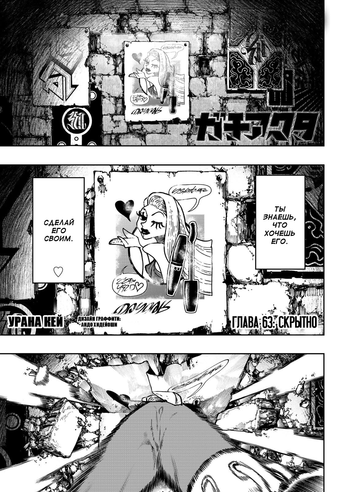 Read Gachiakuta. Крутые отбросы Manga Online