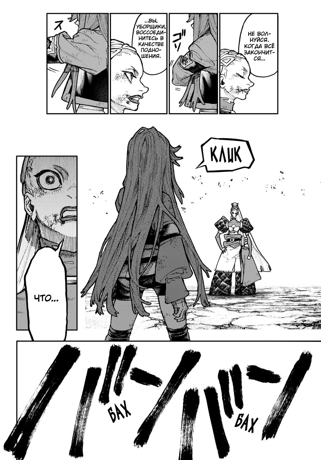 Read Gachiakuta. Крутые отбросы Manga Online