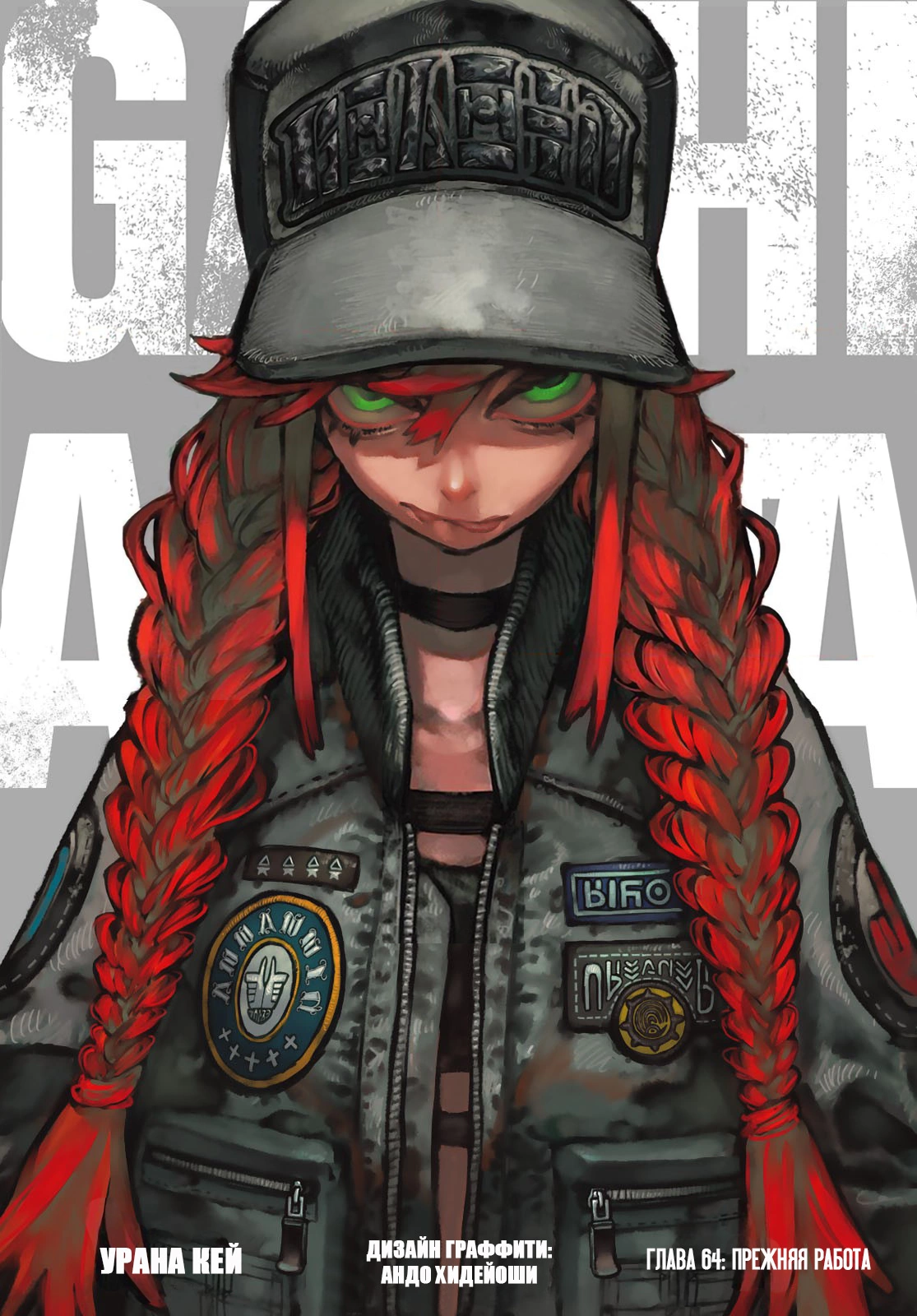 Read Gachiakuta. Крутые отбросы Manga Online