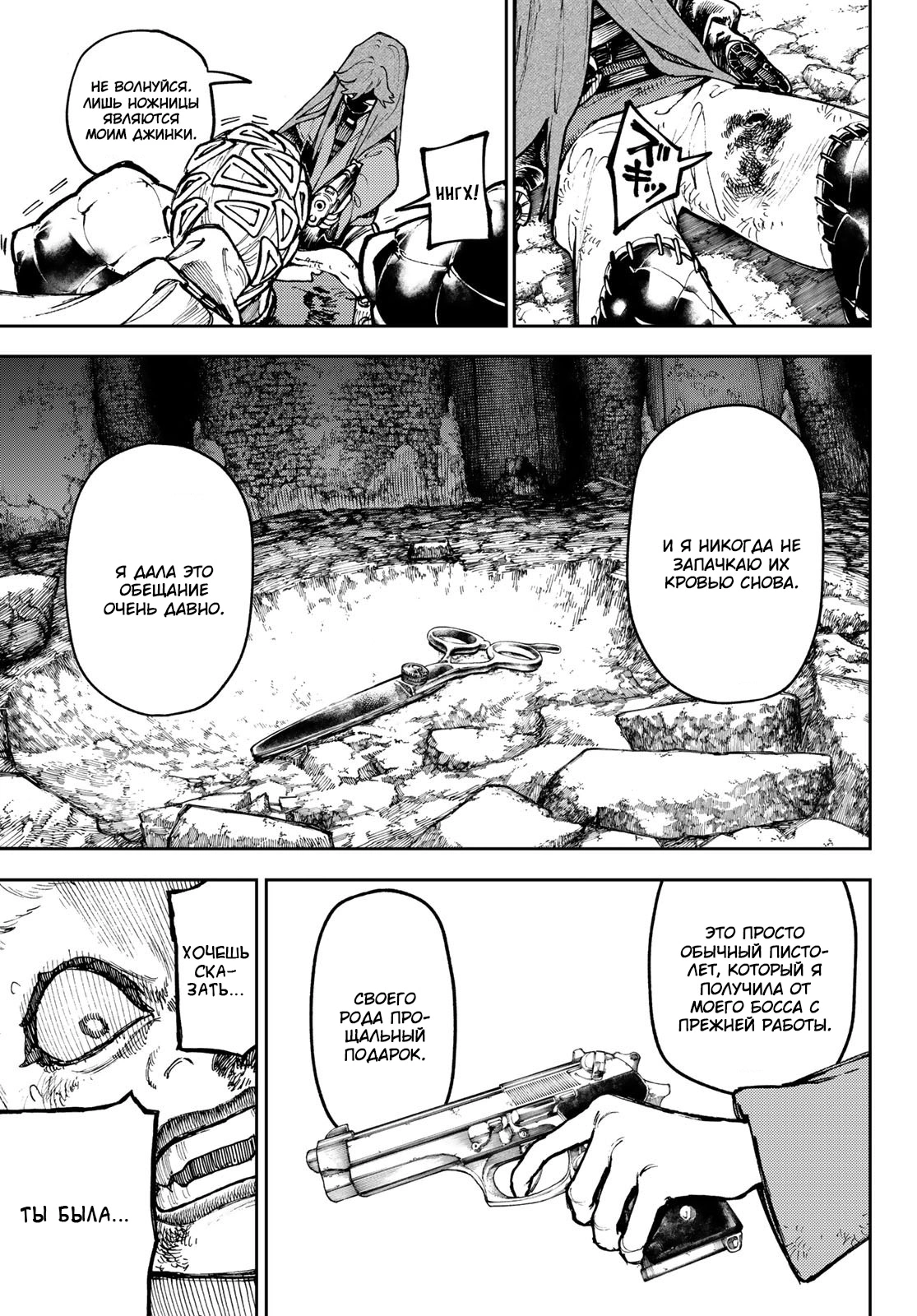 Read Gachiakuta. Крутые отбросы Manga Online