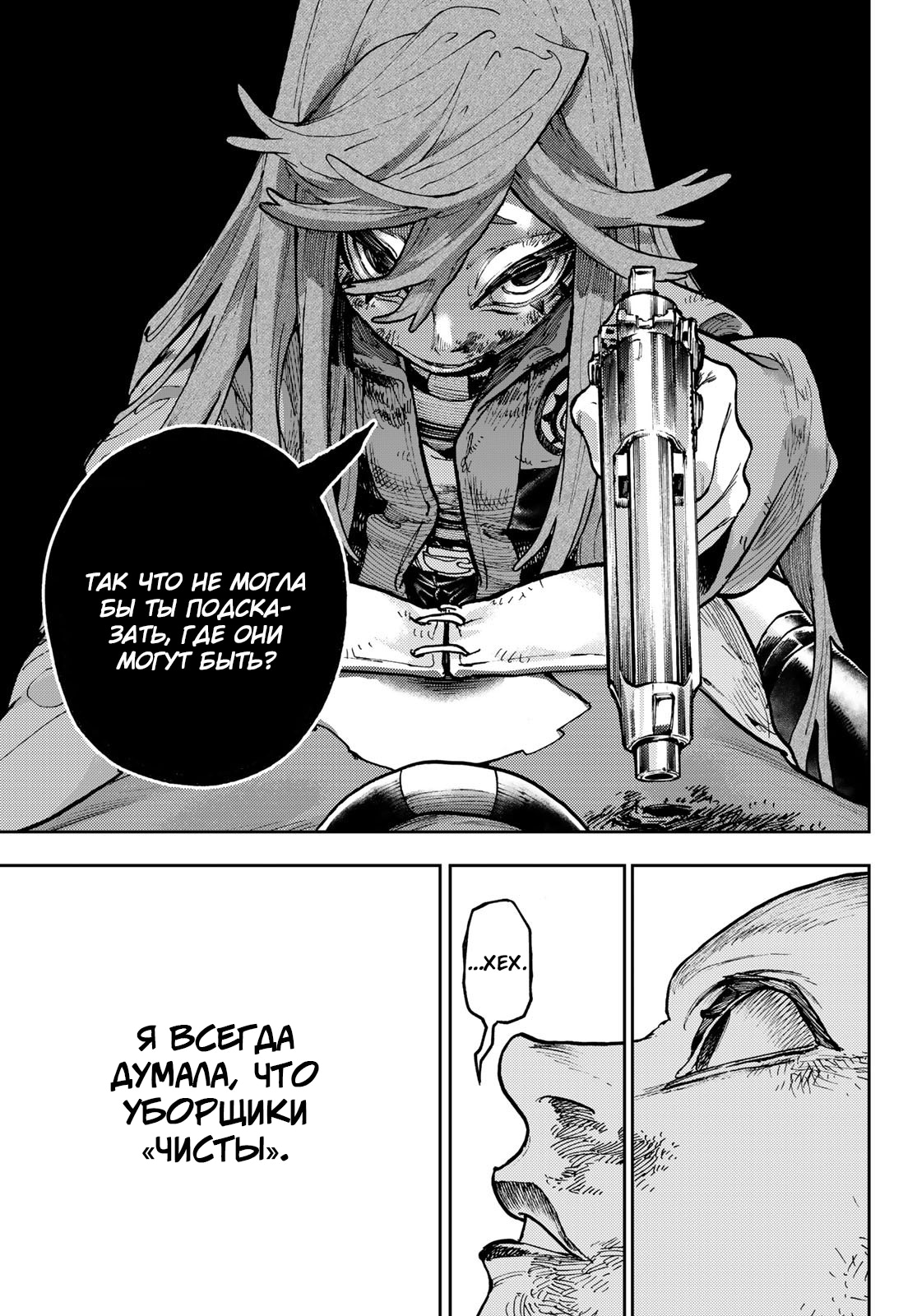 Read Gachiakuta. Крутые отбросы Manga Online