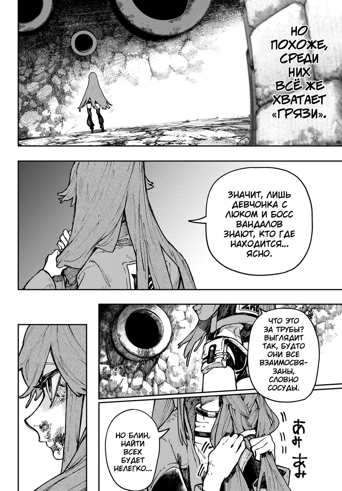 Read Gachiakuta. Крутые отбросы Manga Online