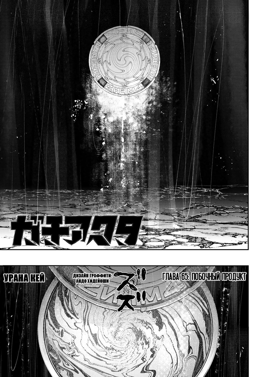 Read Gachiakuta. Крутые отбросы Manga Online