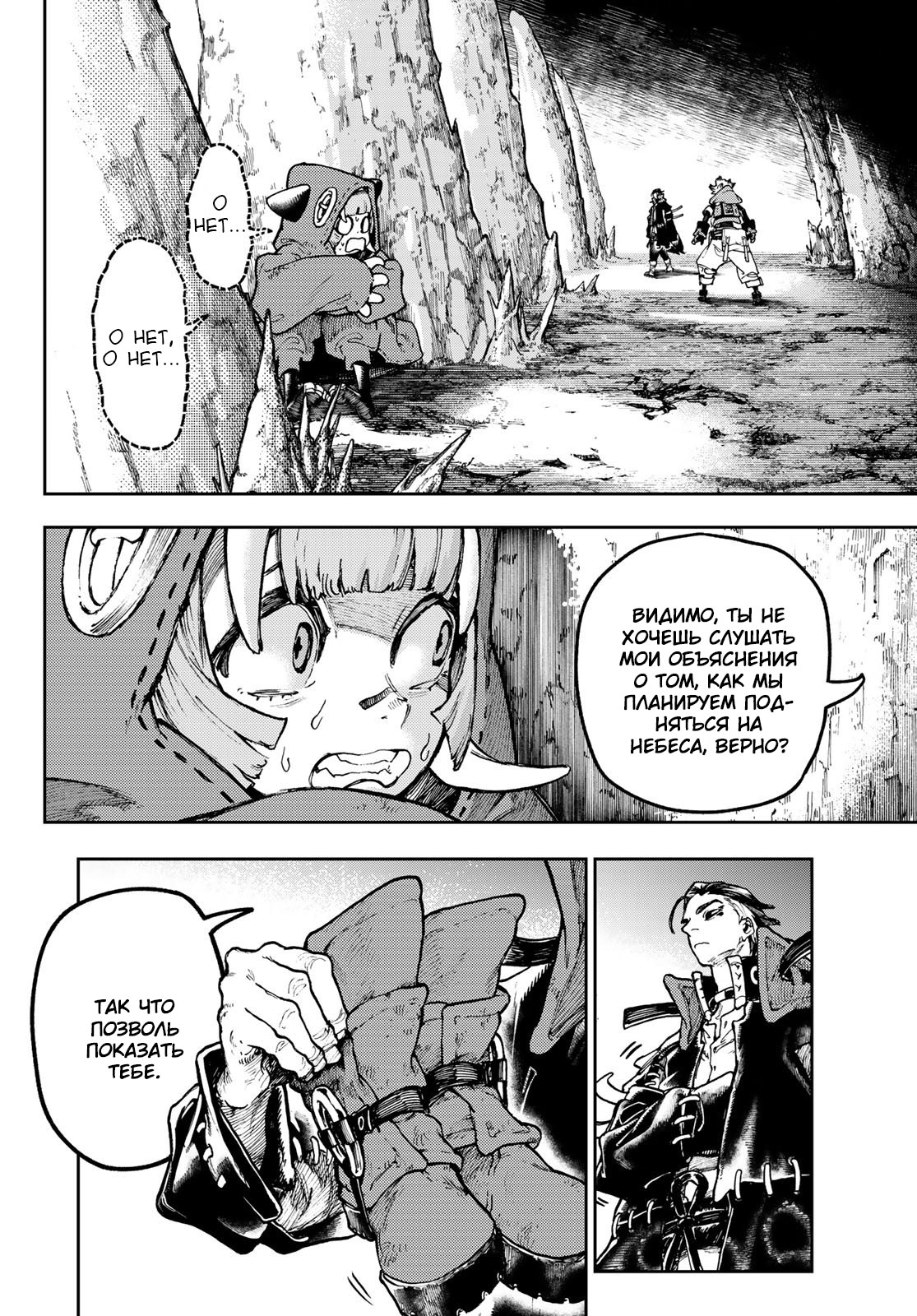 Read Gachiakuta. Крутые отбросы Manga Online