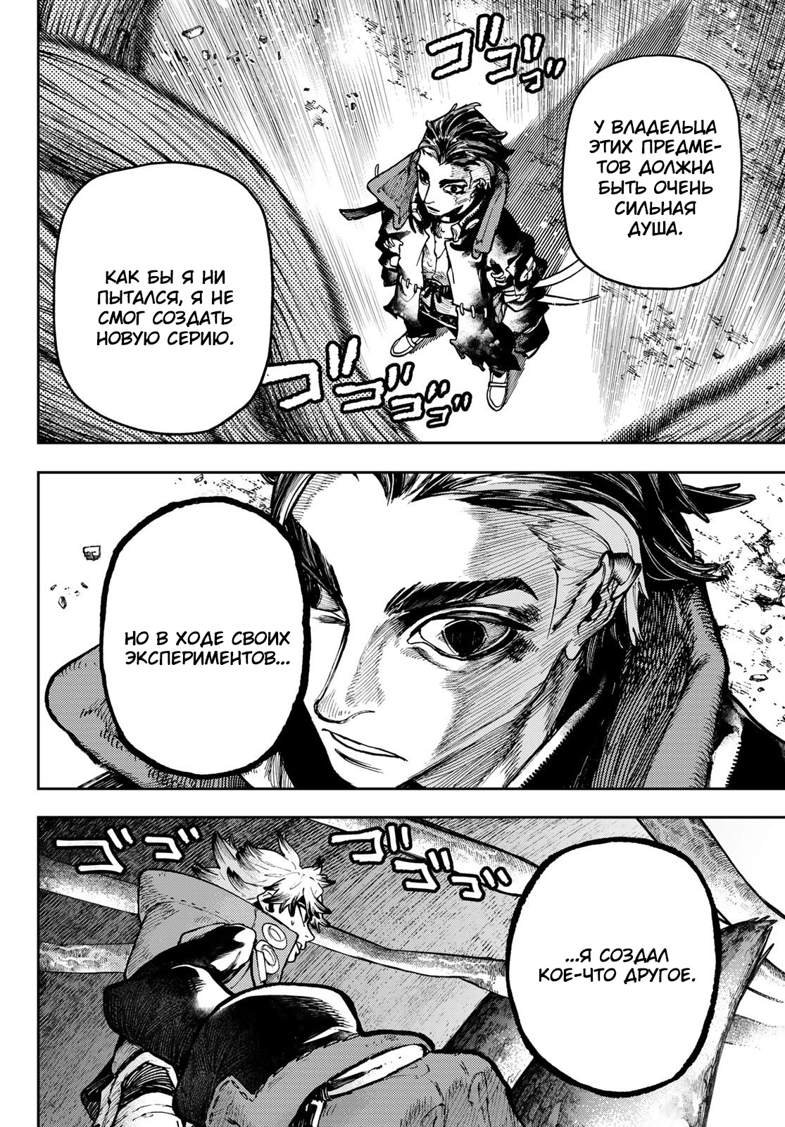 Read Gachiakuta. Крутые отбросы Manga Online