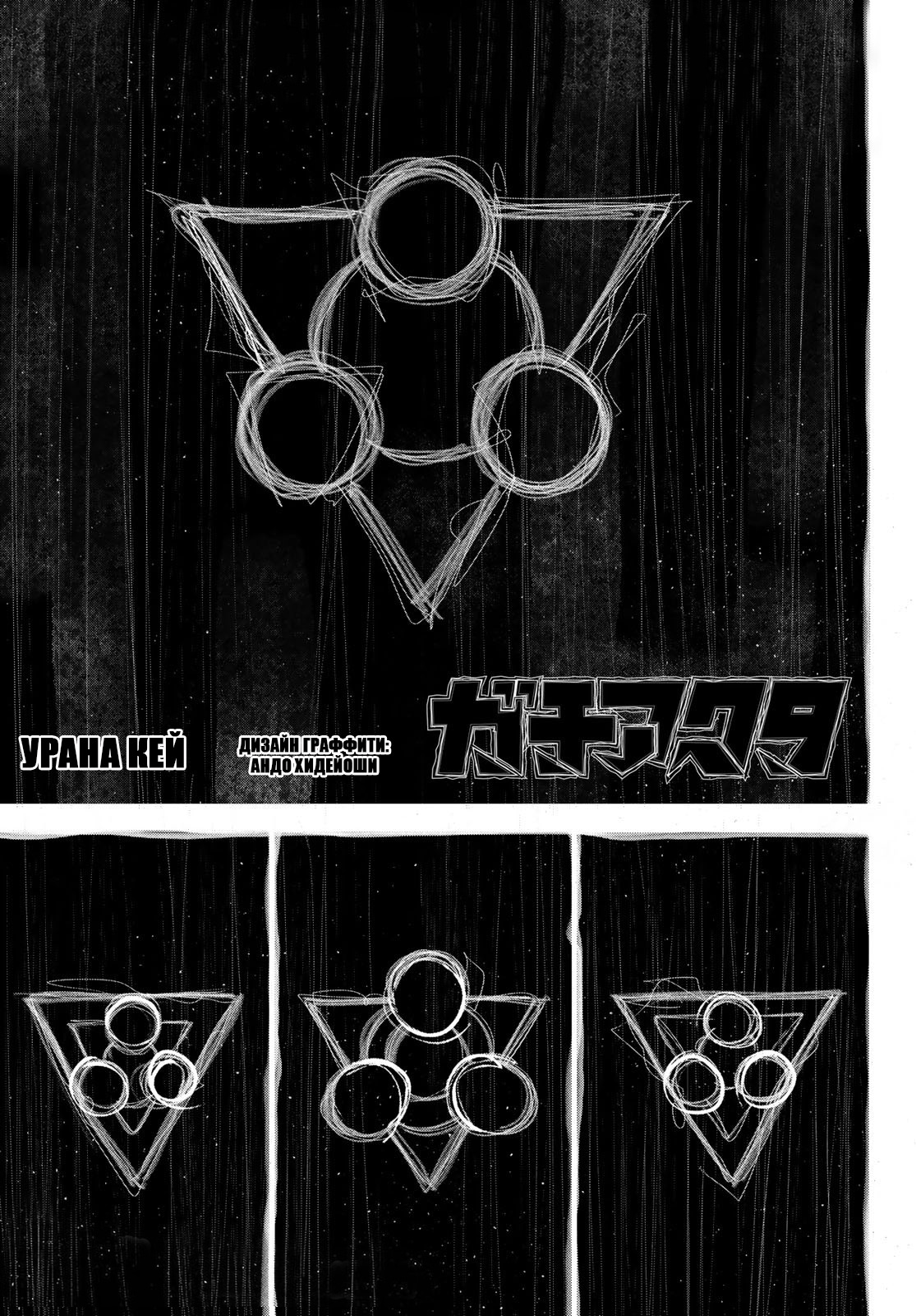 Read Gachiakuta. Крутые отбросы Manga Online