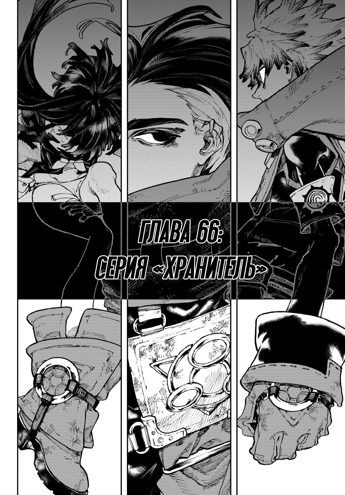 Read Gachiakuta. Крутые отбросы Manga Online