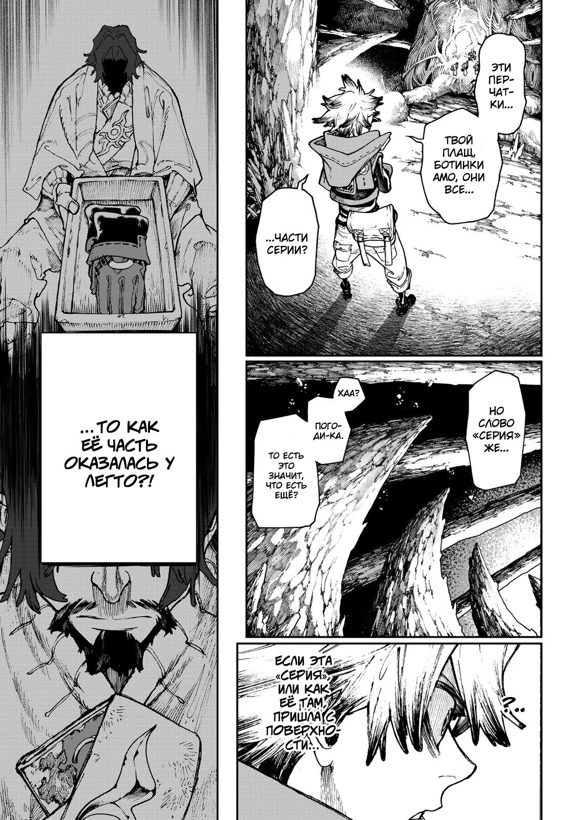 Read Gachiakuta. Крутые отбросы Manga Online