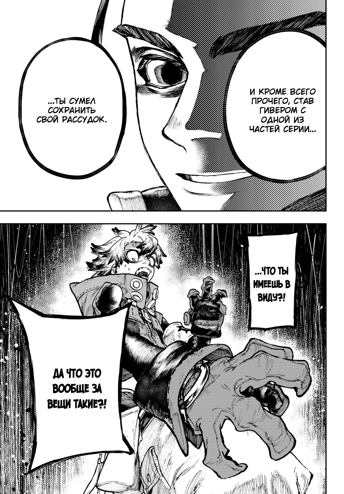 Read Gachiakuta. Крутые отбросы Manga Online