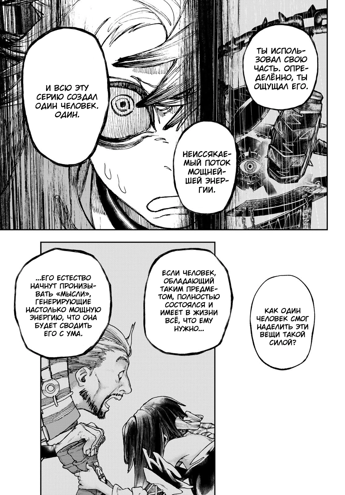 Read Gachiakuta. Крутые отбросы Manga Online