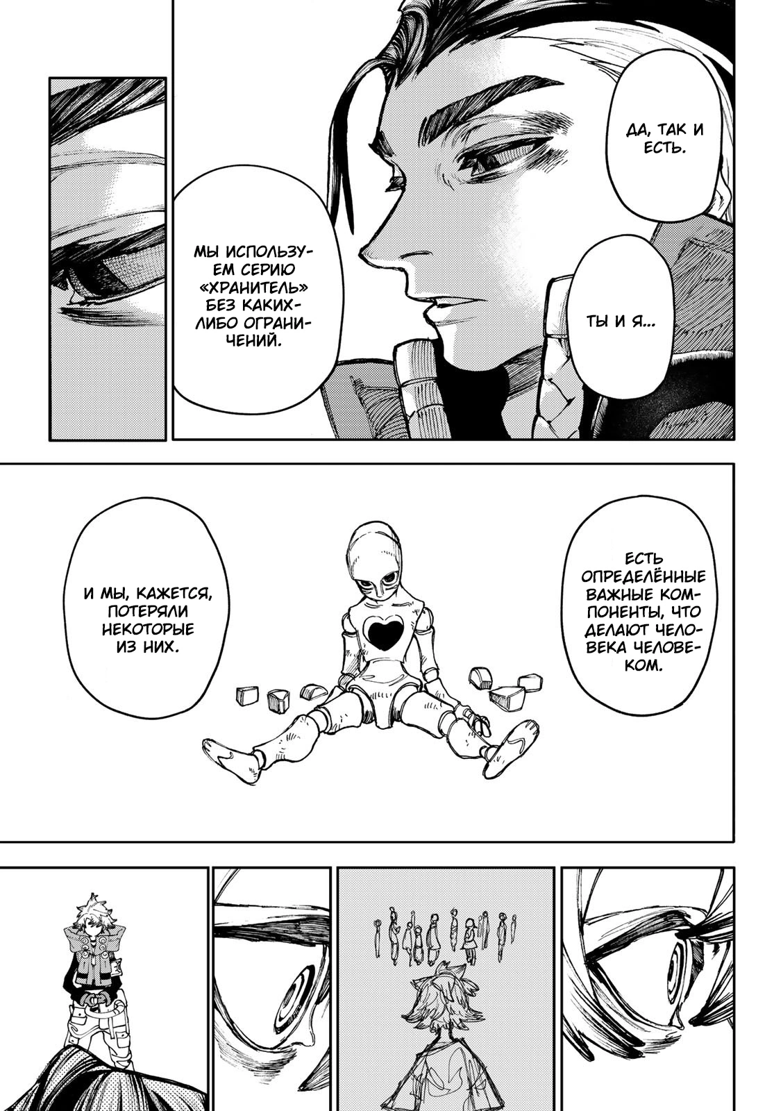 Read Gachiakuta. Крутые отбросы Manga Online