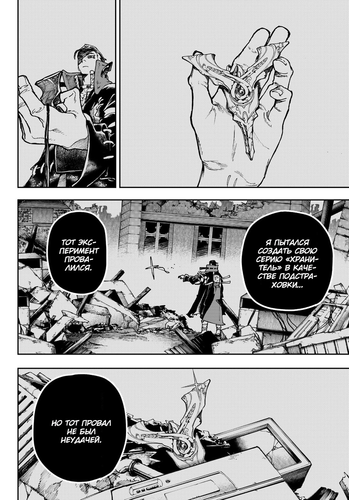 Read Gachiakuta. Крутые отбросы Manga Online