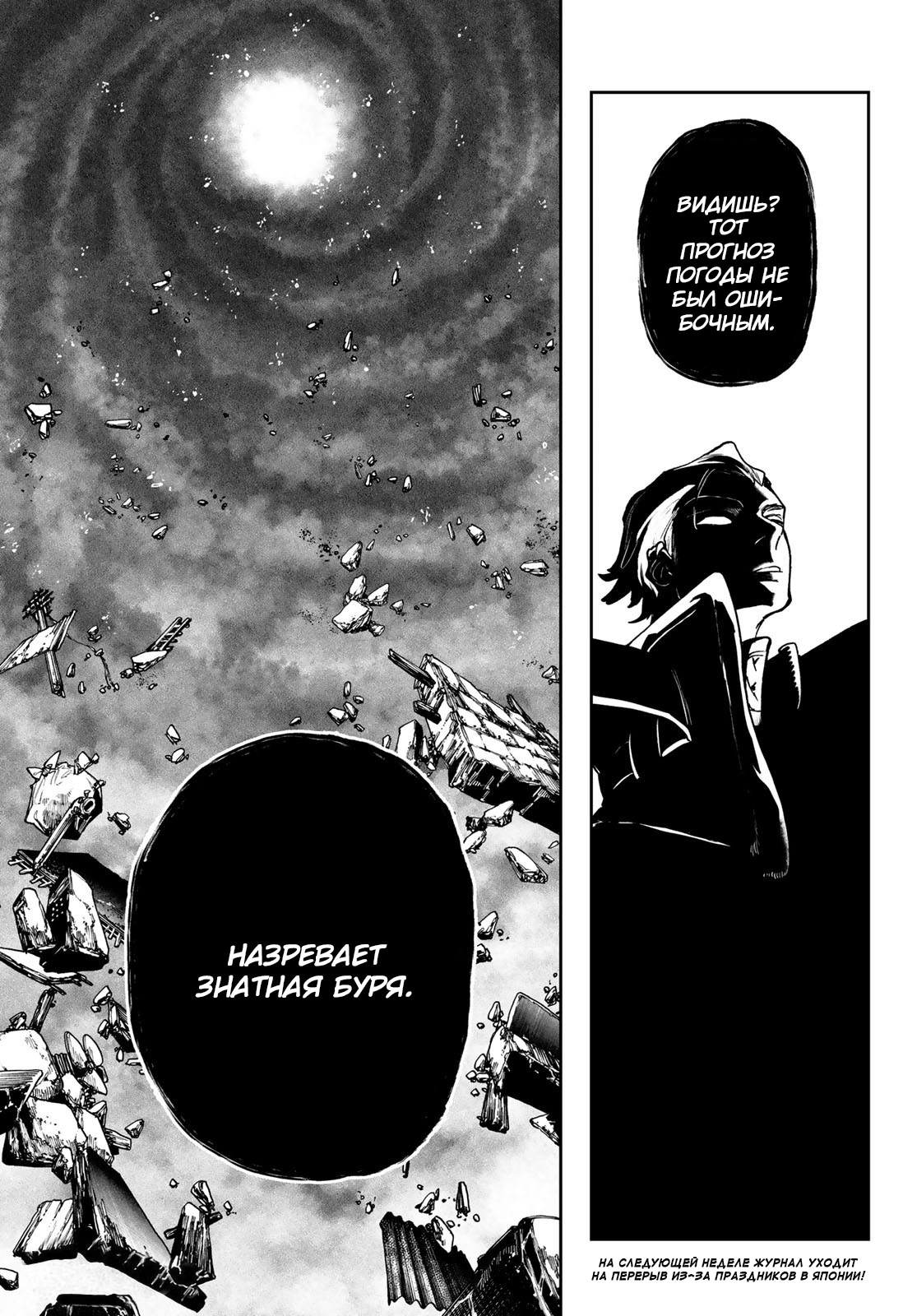 Read Gachiakuta. Крутые отбросы Manga Online