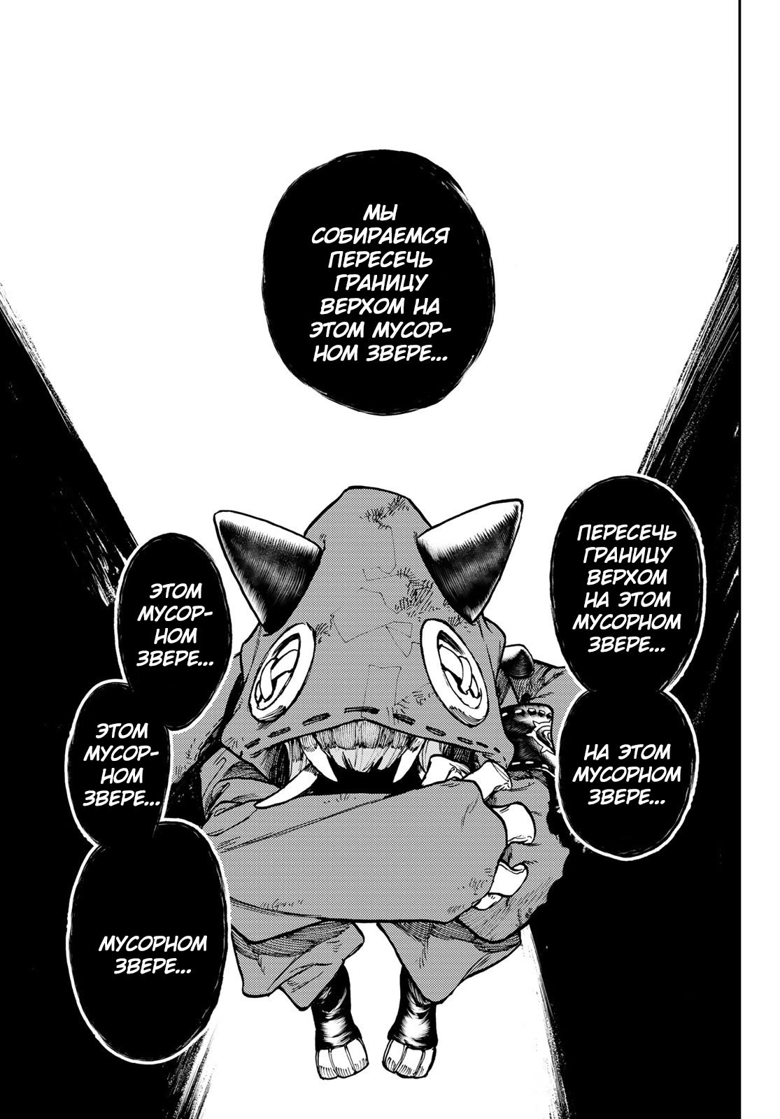 Read Gachiakuta. Крутые отбросы Manga Online