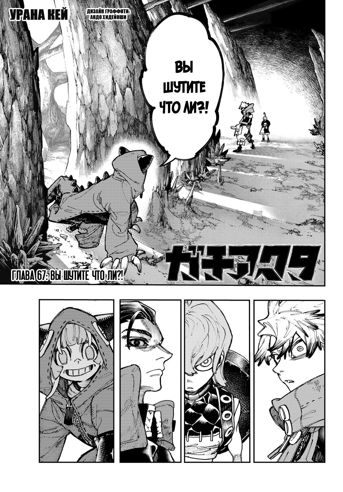 Read Gachiakuta. Крутые отбросы Manga Online