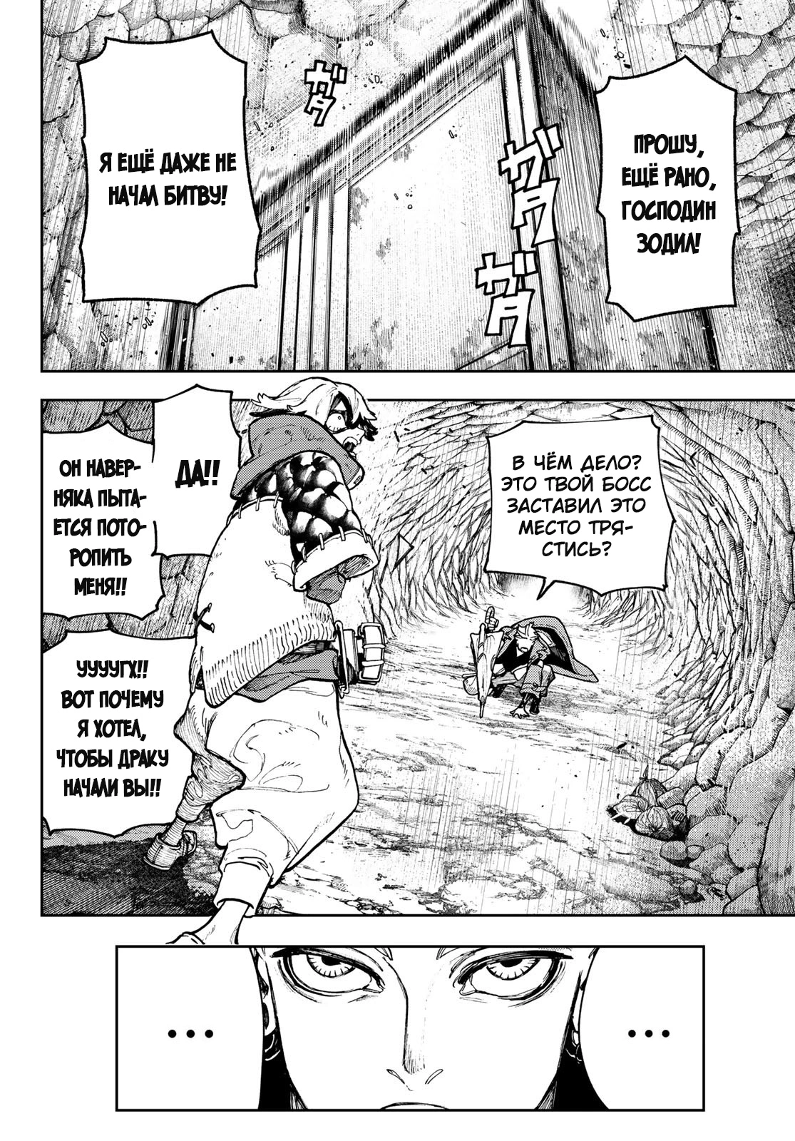 Read Gachiakuta. Крутые отбросы Manga Online