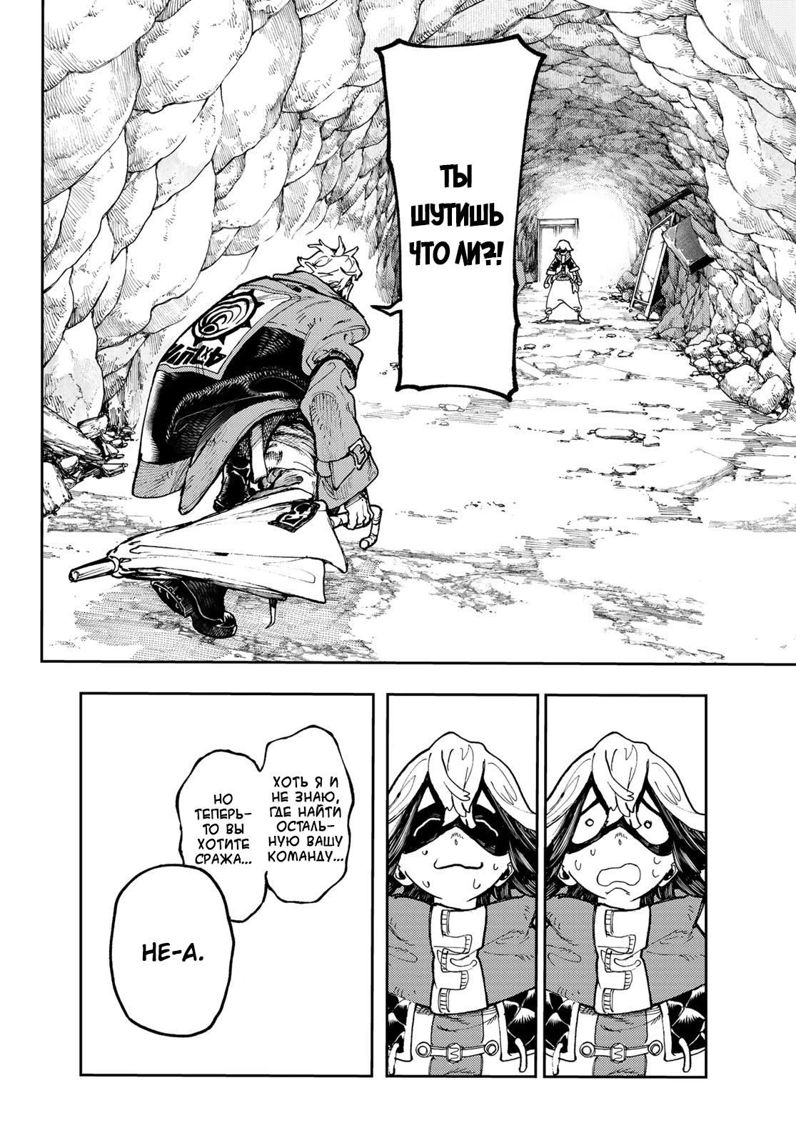 Read Gachiakuta. Крутые отбросы Manga Online