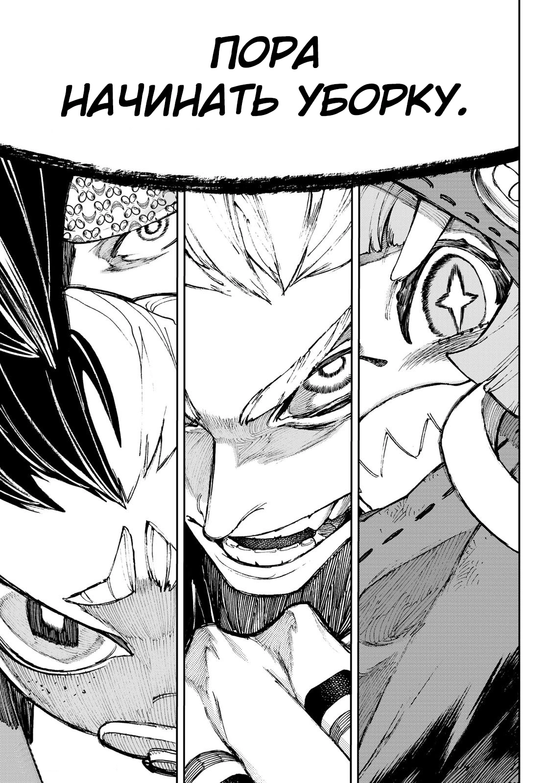 Read Gachiakuta. Крутые отбросы Manga Online