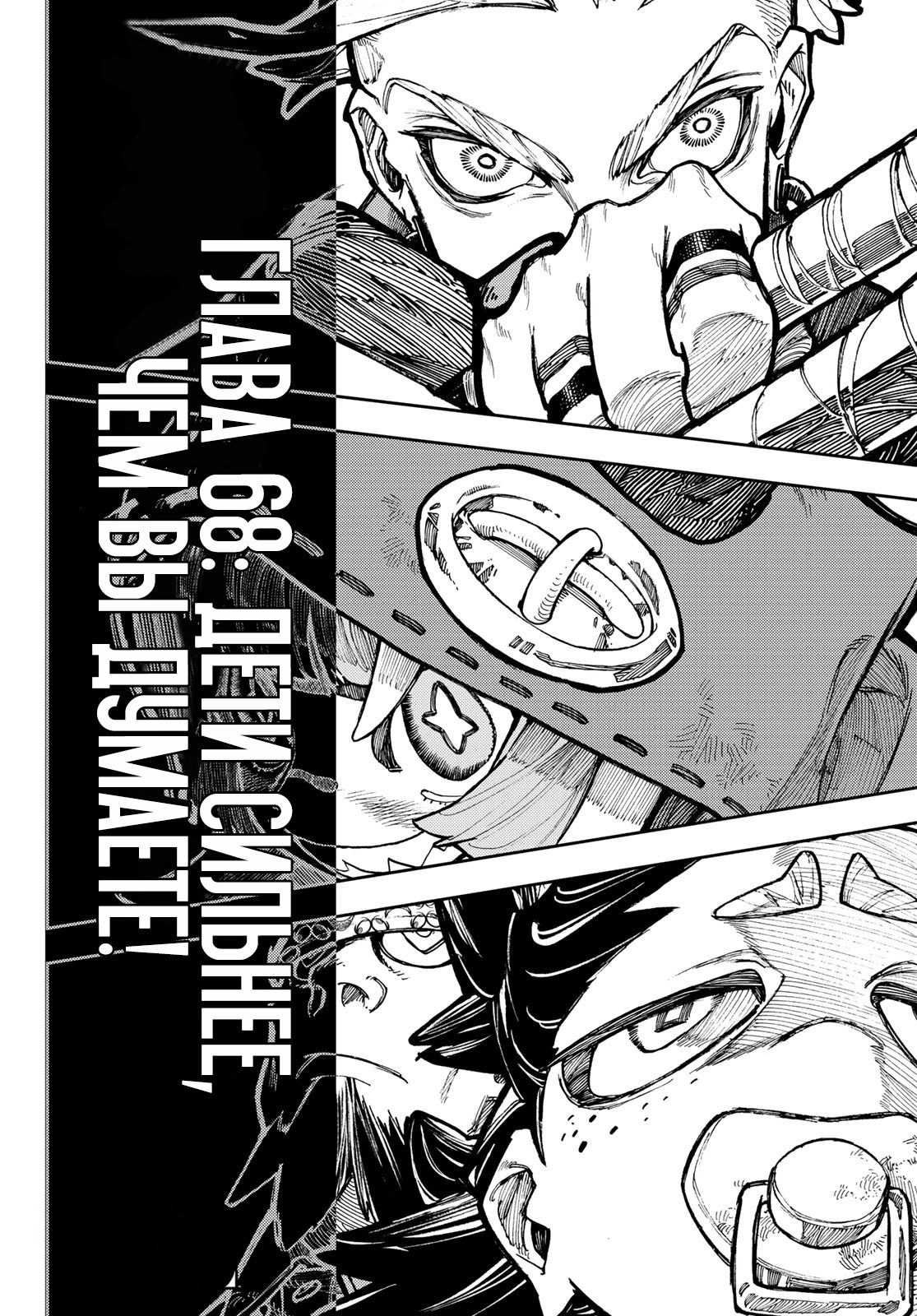 Read Gachiakuta. Крутые отбросы Manga Online