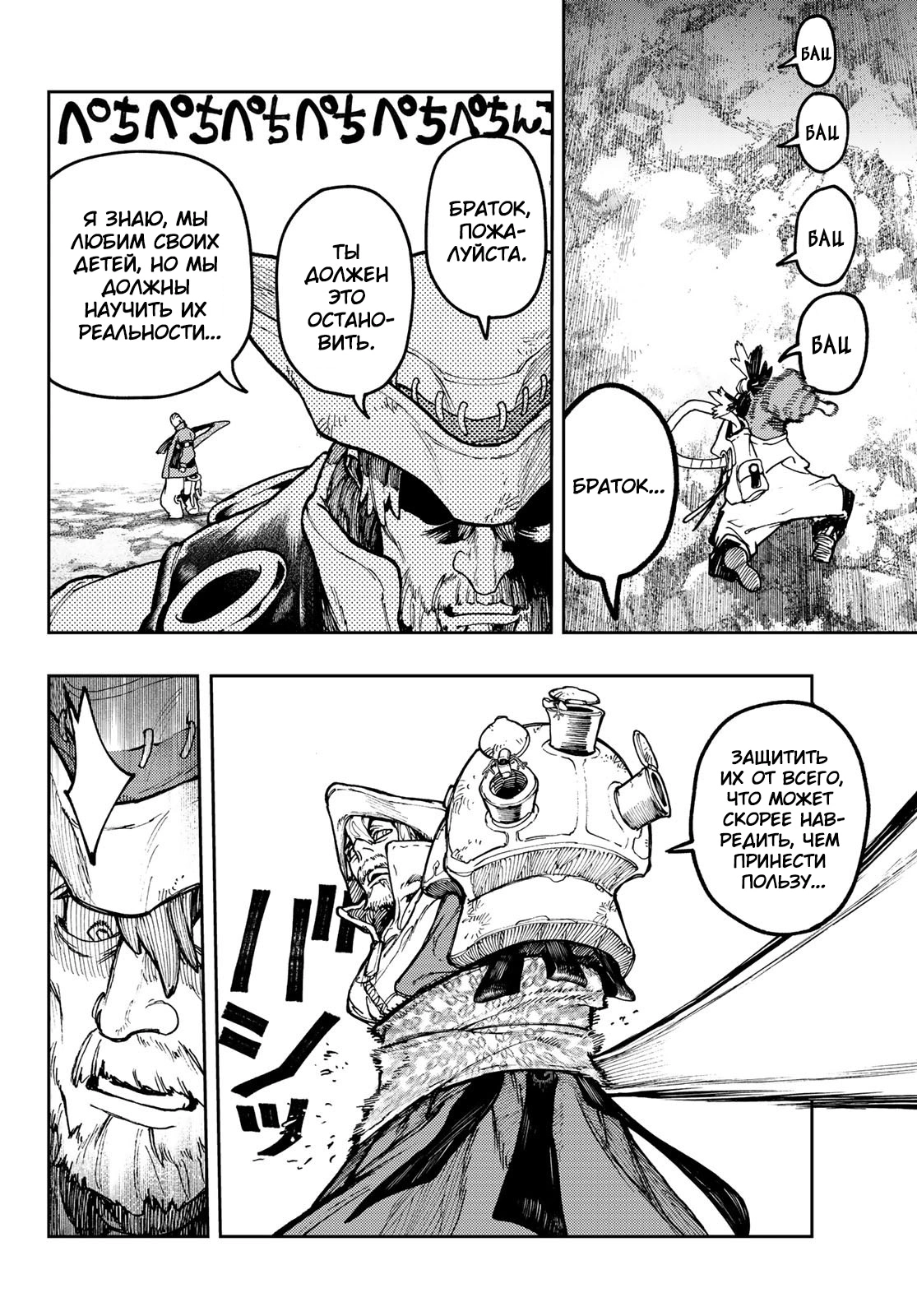 Read Gachiakuta. Крутые отбросы Manga Online