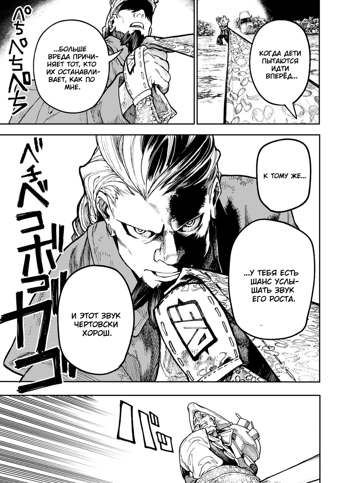 Read Gachiakuta. Крутые отбросы Manga Online