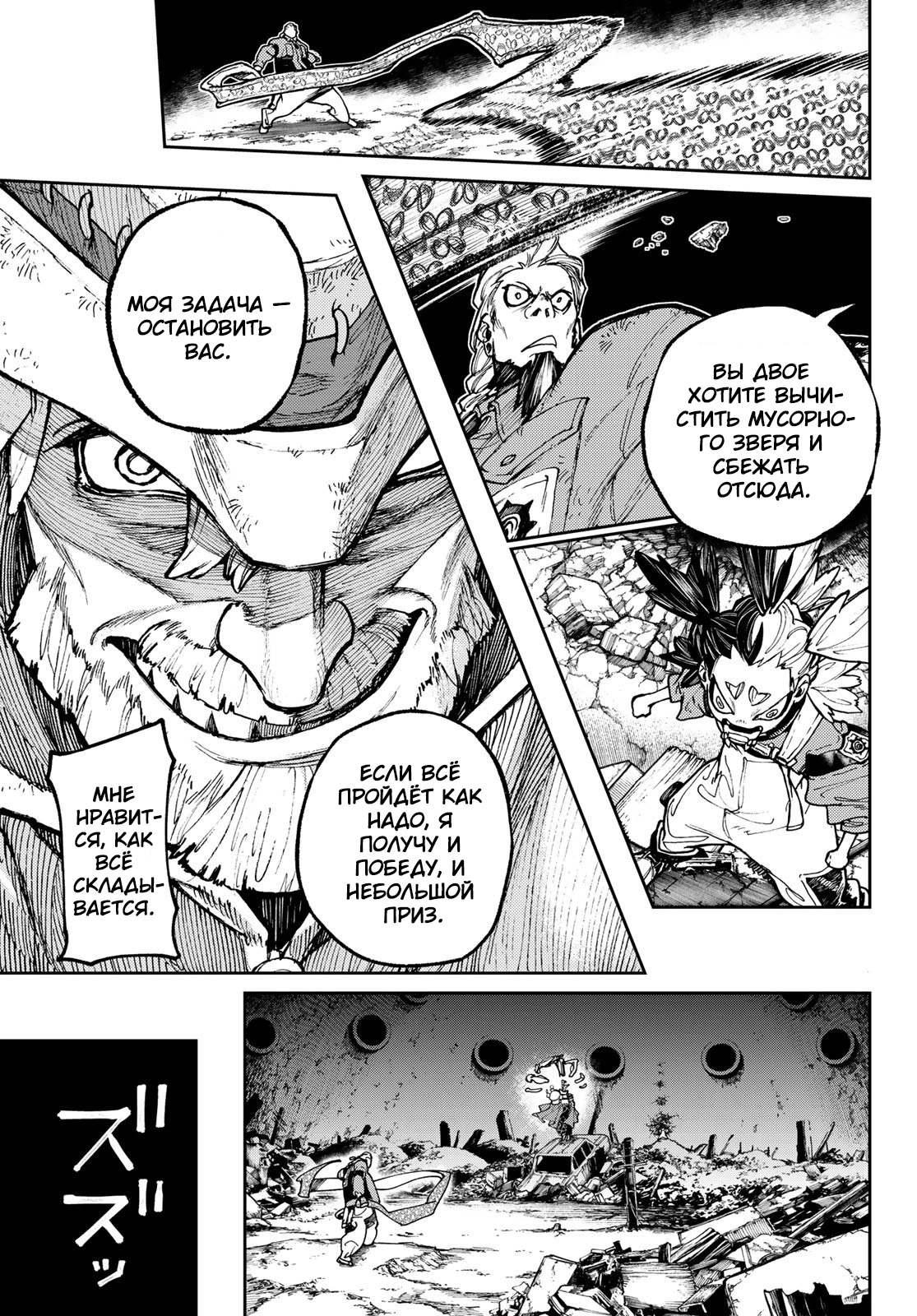 Read Gachiakuta. Крутые отбросы Manga Online