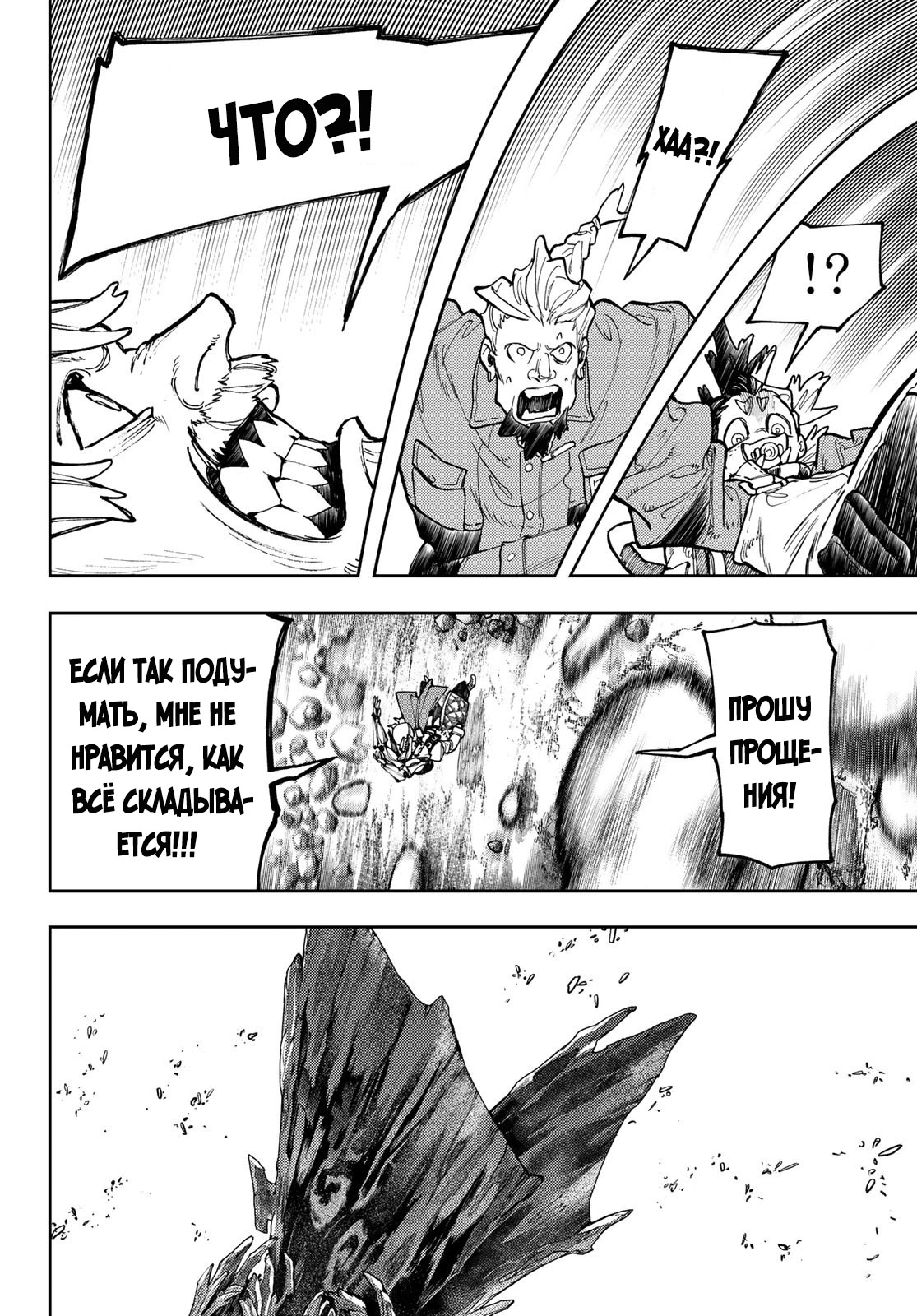 Read Gachiakuta. Крутые отбросы Manga Online