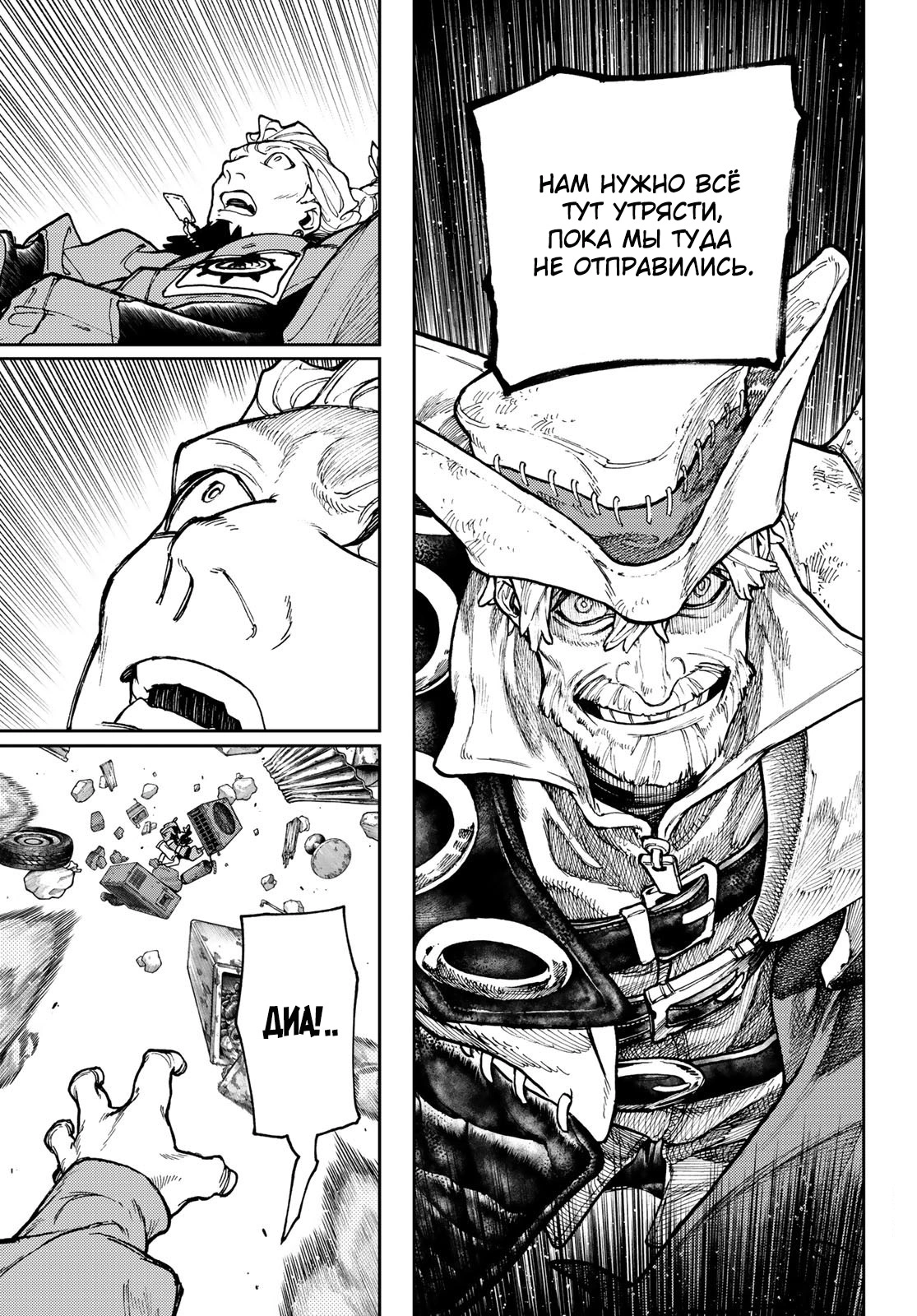 Read Gachiakuta. Крутые отбросы Manga Online